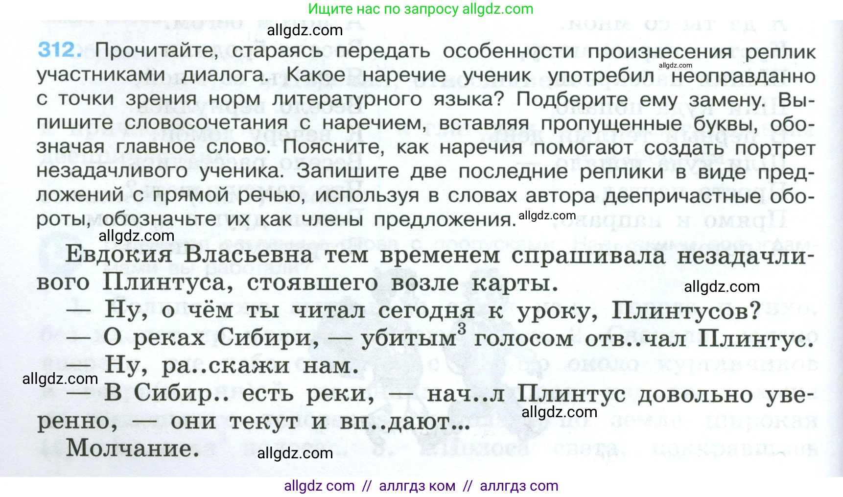 Русский язык, 7 класс Учебник, авторы: Баранов Михаил Трофимович, Ладыженская Таиса Алексеевна, Тростенцова Лидия Александровна, Ладыженская Наталия Вениаминовна, Александрова Ольга Макаровна, Дейкина Алевтина Дмитриевна, Антонова Любовь Геннадиевна, Григорян Лариса Трофимовна, Кулибаба Иван Иванович, издательство Просвещение, Москва, 2023, зелёного цвета, Часть 1, страница 182, номер 312, Условие 2024-2027