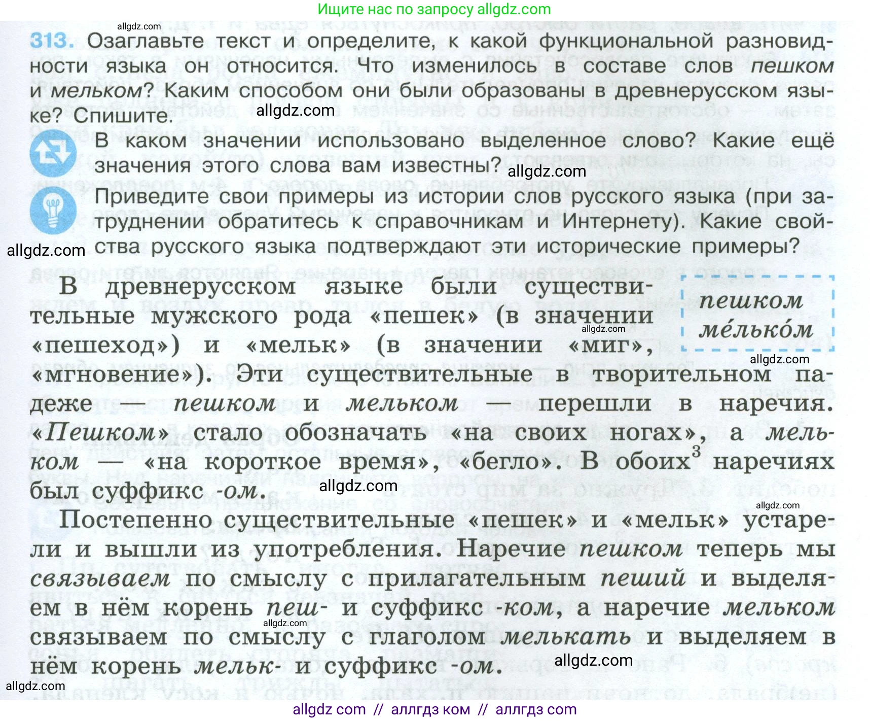 Русский язык, 7 класс Учебник, авторы: Баранов Михаил Трофимович, Ладыженская Таиса Алексеевна, Тростенцова Лидия Александровна, Ладыженская Наталия Вениаминовна, Александрова Ольга Макаровна, Дейкина Алевтина Дмитриевна, Антонова Любовь Геннадиевна, Григорян Лариса Трофимовна, Кулибаба Иван Иванович, издательство Просвещение, Москва, 2023, зелёного цвета, Часть 1, страница 183, номер 313, Условие 2024-2027