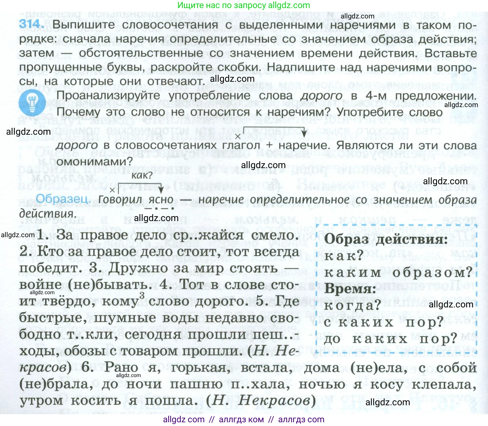 Русский язык, 7 класс Учебник, авторы: Баранов Михаил Трофимович, Ладыженская Таиса Алексеевна, Тростенцова Лидия Александровна, Ладыженская Наталия Вениаминовна, Александрова Ольга Макаровна, Дейкина Алевтина Дмитриевна, Антонова Любовь Геннадиевна, Григорян Лариса Трофимовна, Кулибаба Иван Иванович, издательство Просвещение, Москва, 2023, зелёного цвета, Часть 1, страница 184, номер 314, Условие 2024-2027