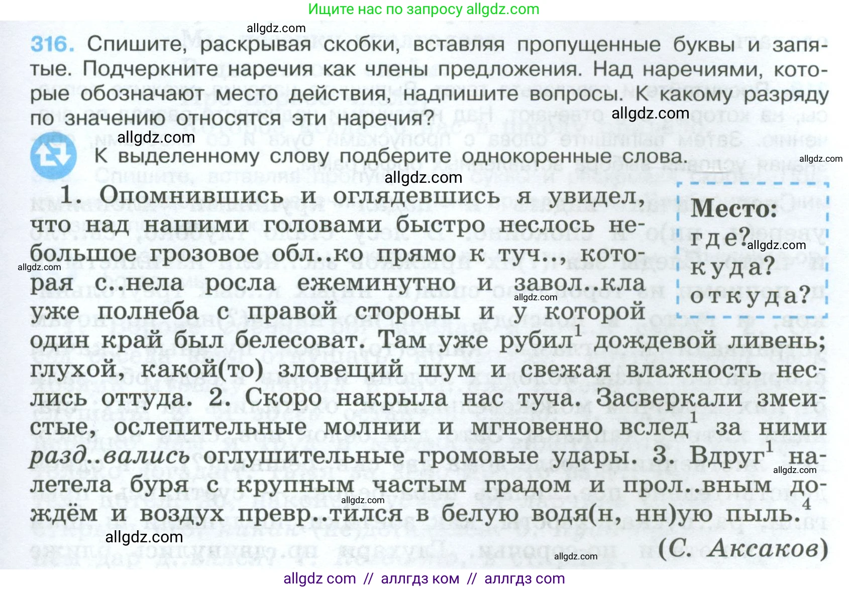 Русский язык, 7 класс Учебник, авторы: Баранов Михаил Трофимович, Ладыженская Таиса Алексеевна, Тростенцова Лидия Александровна, Ладыженская Наталия Вениаминовна, Александрова Ольга Макаровна, Дейкина Алевтина Дмитриевна, Антонова Любовь Геннадиевна, Григорян Лариса Трофимовна, Кулибаба Иван Иванович, издательство Просвещение, Москва, 2023, зелёного цвета, Часть 1, страница 185, номер 316, Условие 2024-2027