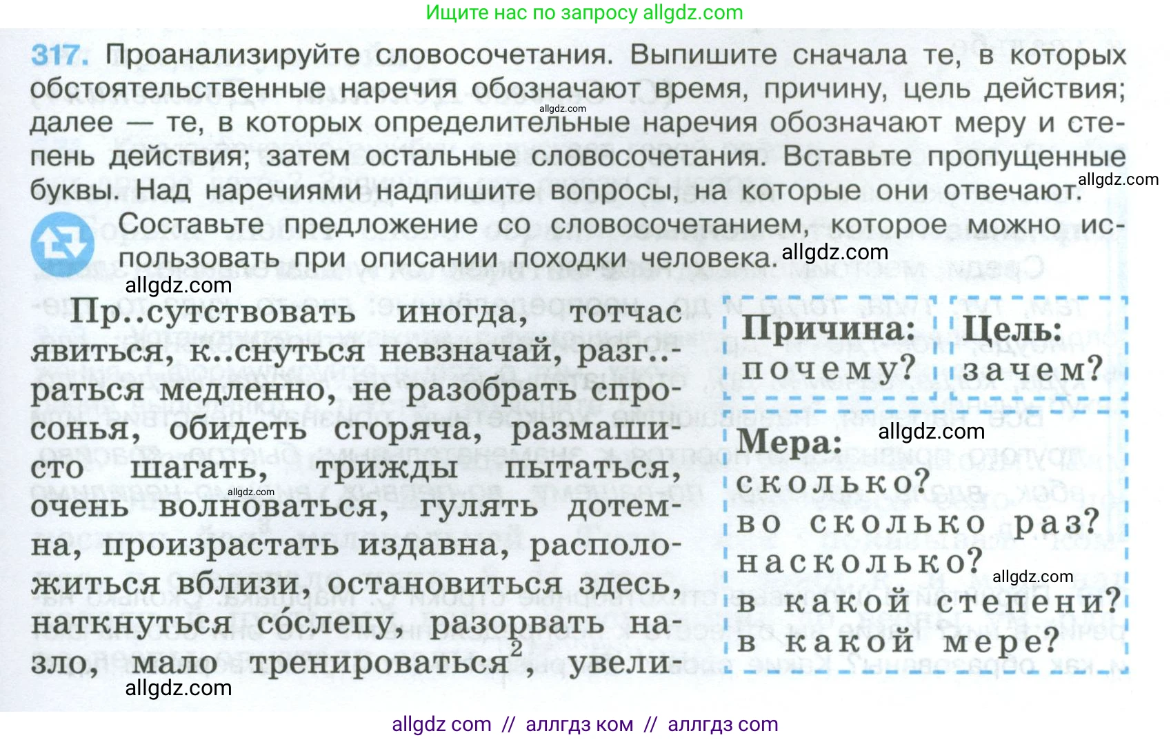 Русский язык, 7 класс Учебник, авторы: Баранов Михаил Трофимович, Ладыженская Таиса Алексеевна, Тростенцова Лидия Александровна, Ладыженская Наталия Вениаминовна, Александрова Ольга Макаровна, Дейкина Алевтина Дмитриевна, Антонова Любовь Геннадиевна, Григорян Лариса Трофимовна, Кулибаба Иван Иванович, издательство Просвещение, Москва, 2023, зелёного цвета, Часть 1, страница 185, номер 317, Условие 2024-2027