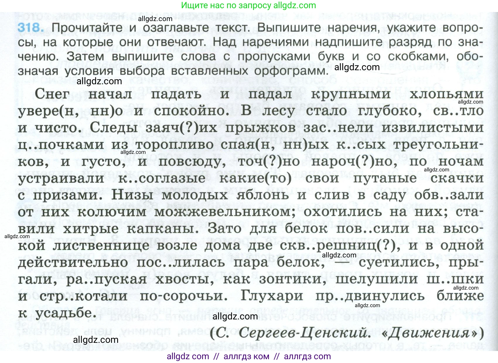 Русский язык, 7 класс Учебник, авторы: Баранов Михаил Трофимович, Ладыженская Таиса Алексеевна, Тростенцова Лидия Александровна, Ладыженская Наталия Вениаминовна, Александрова Ольга Макаровна, Дейкина Алевтина Дмитриевна, Антонова Любовь Геннадиевна, Григорян Лариса Трофимовна, Кулибаба Иван Иванович, издательство Просвещение, Москва, 2023, зелёного цвета, Часть 1, страница 186, номер 318, Условие 2024-2027