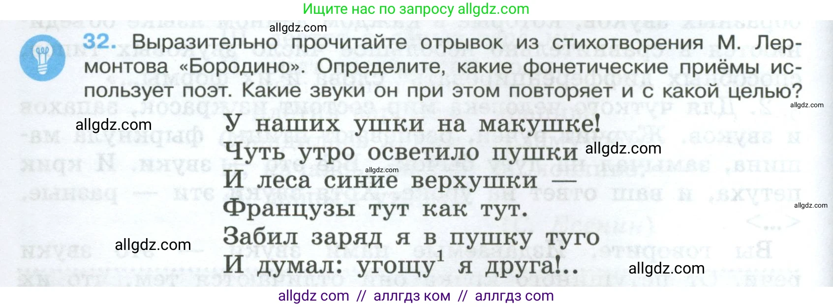Русский язык, 7 класс Учебник, авторы: Баранов Михаил Трофимович, Ладыженская Таиса Алексеевна, Тростенцова Лидия Александровна, Ладыженская Наталия Вениаминовна, Александрова Ольга Макаровна, Дейкина Алевтина Дмитриевна, Антонова Любовь Геннадиевна, Григорян Лариса Трофимовна, Кулибаба Иван Иванович, издательство Просвещение, Москва, 2023, зелёного цвета, Часть 1, страница 20, номер 32, Условие 2024-2027