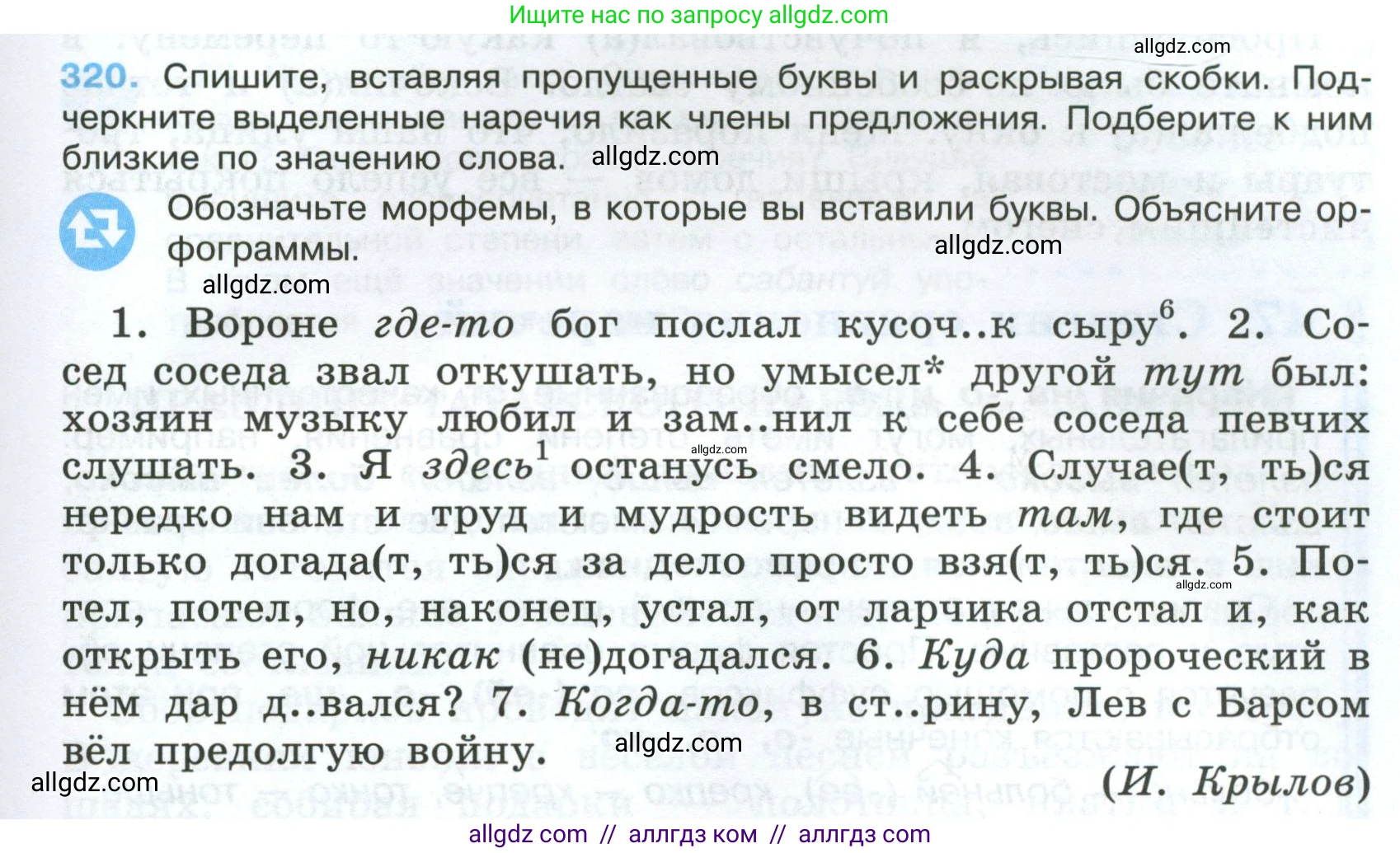 Русский язык, 7 класс Учебник, авторы: Баранов Михаил Трофимович, Ладыженская Таиса Алексеевна, Тростенцова Лидия Александровна, Ладыженская Наталия Вениаминовна, Александрова Ольга Макаровна, Дейкина Алевтина Дмитриевна, Антонова Любовь Геннадиевна, Григорян Лариса Трофимовна, Кулибаба Иван Иванович, издательство Просвещение, Москва, 2023, зелёного цвета, Часть 1, страница 187, номер 320, Условие 2024-2027