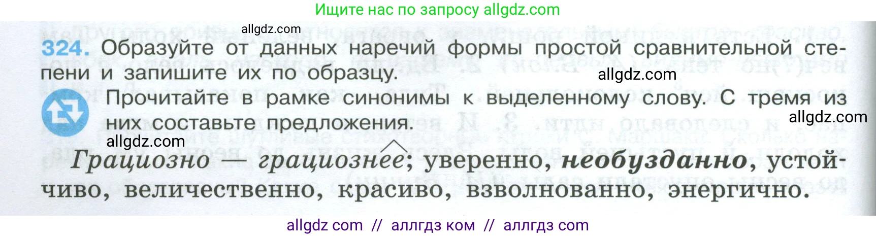 Русский язык, 7 класс Учебник, авторы: Баранов Михаил Трофимович, Ладыженская Таиса Алексеевна, Тростенцова Лидия Александровна, Ладыженская Наталия Вениаминовна, Александрова Ольга Макаровна, Дейкина Алевтина Дмитриевна, Антонова Любовь Геннадиевна, Григорян Лариса Трофимовна, Кулибаба Иван Иванович, издательство Просвещение, Москва, 2023, зелёного цвета, Часть 1, страница 188, номер 324, Условие 2024-2027