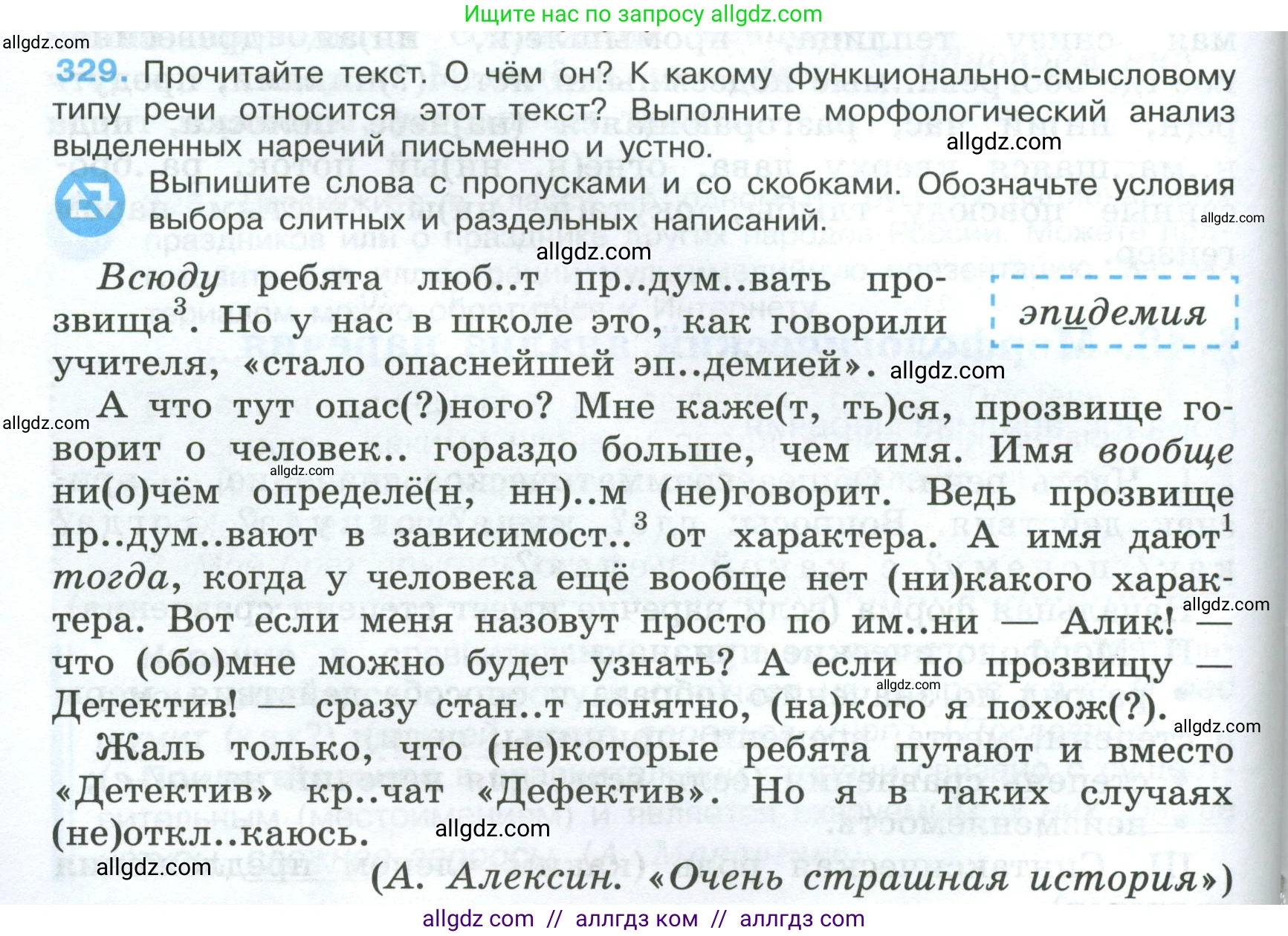 Русский язык, 7 класс Учебник, авторы: Баранов Михаил Трофимович, Ладыженская Таиса Алексеевна, Тростенцова Лидия Александровна, Ладыженская Наталия Вениаминовна, Александрова Ольга Макаровна, Дейкина Алевтина Дмитриевна, Антонова Любовь Геннадиевна, Григорян Лариса Трофимовна, Кулибаба Иван Иванович, издательство Просвещение, Москва, 2023, зелёного цвета, Часть 1, страница 192, номер 329, Условие 2024-2027
