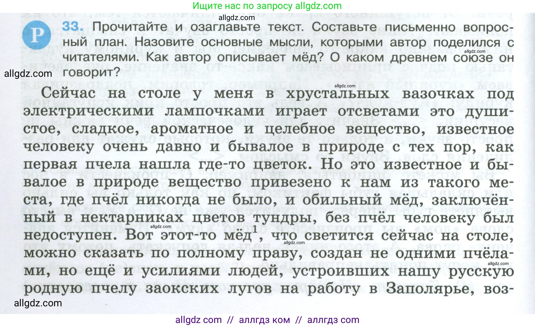 Русский язык, 7 класс Учебник, авторы: Баранов Михаил Трофимович, Ладыженская Таиса Алексеевна, Тростенцова Лидия Александровна, Ладыженская Наталия Вениаминовна, Александрова Ольга Макаровна, Дейкина Алевтина Дмитриевна, Антонова Любовь Геннадиевна, Григорян Лариса Трофимовна, Кулибаба Иван Иванович, издательство Просвещение, Москва, 2023, зелёного цвета, Часть 1, страница 20, номер 33, Условие 2024-2027