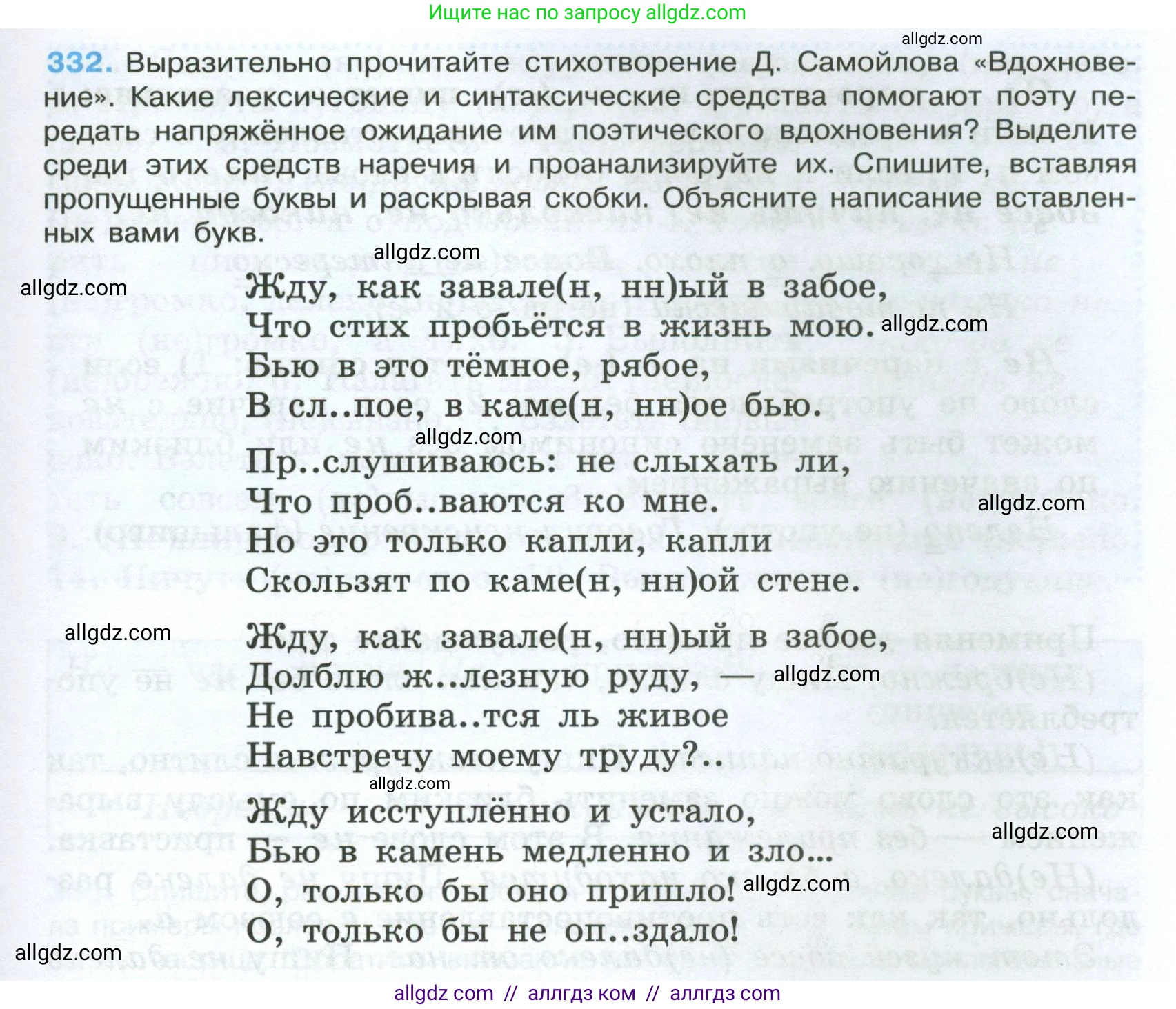 Русский язык, 7 класс Учебник, авторы: Баранов Михаил Трофимович, Ладыженская Таиса Алексеевна, Тростенцова Лидия Александровна, Ладыженская Наталия Вениаминовна, Александрова Ольга Макаровна, Дейкина Алевтина Дмитриевна, Антонова Любовь Геннадиевна, Григорян Лариса Трофимовна, Кулибаба Иван Иванович, издательство Просвещение, Москва, 2023, зелёного цвета, Часть 1, страница 193, номер 332, Условие 2024-2027