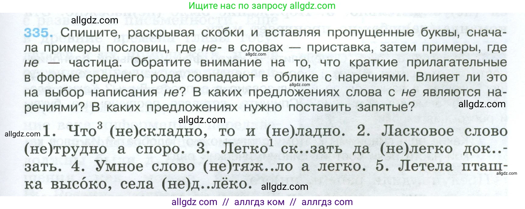 Русский язык, 7 класс Учебник, авторы: Баранов Михаил Трофимович, Ладыженская Таиса Алексеевна, Тростенцова Лидия Александровна, Ладыженская Наталия Вениаминовна, Александрова Ольга Макаровна, Дейкина Алевтина Дмитриевна, Антонова Любовь Геннадиевна, Григорян Лариса Трофимовна, Кулибаба Иван Иванович, издательство Просвещение, Москва, 2023, зелёного цвета, Часть 1, страница 195, номер 335, Условие 2024-2027