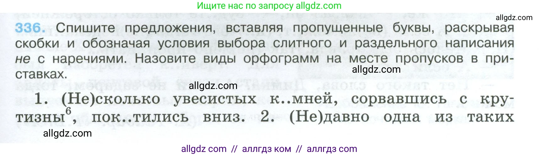 Русский язык, 7 класс Учебник, авторы: Баранов Михаил Трофимович, Ладыженская Таиса Алексеевна, Тростенцова Лидия Александровна, Ладыженская Наталия Вениаминовна, Александрова Ольга Макаровна, Дейкина Алевтина Дмитриевна, Антонова Любовь Геннадиевна, Григорян Лариса Трофимовна, Кулибаба Иван Иванович, издательство Просвещение, Москва, 2023, зелёного цвета, Часть 1, страница 195, номер 336, Условие 2024-2027