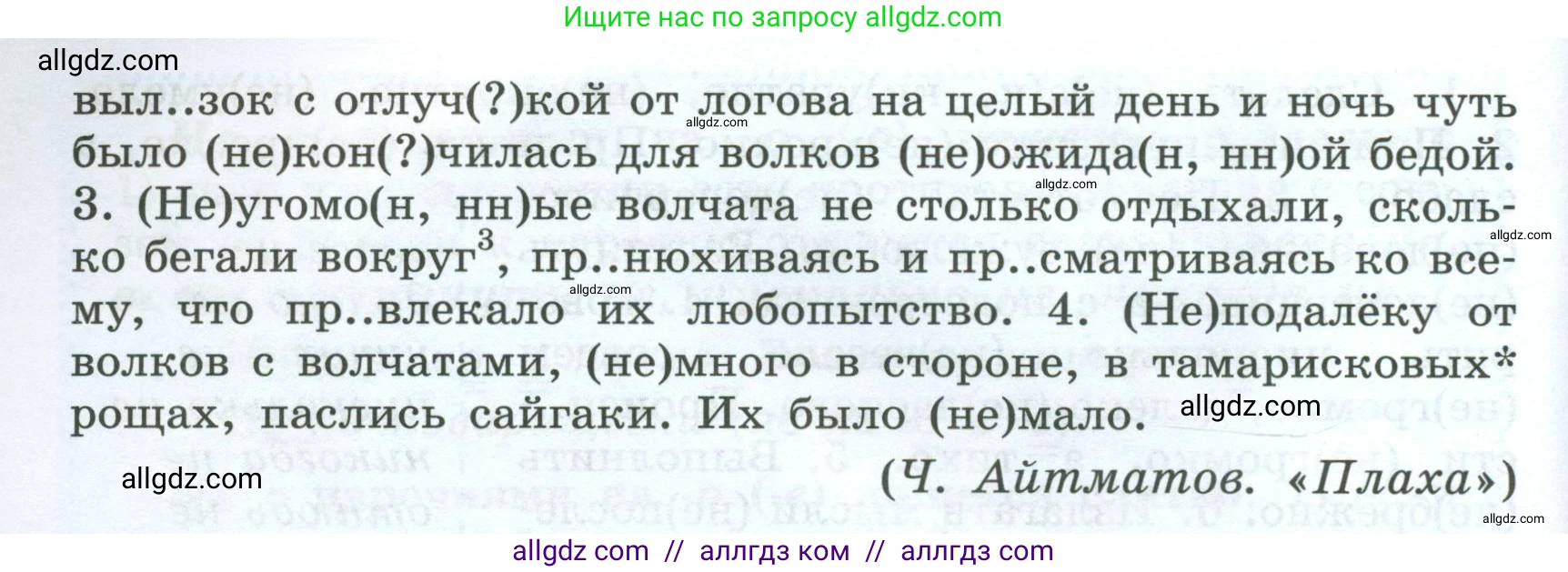 Русский язык, 7 класс Учебник, авторы: Баранов Михаил Трофимович, Ладыженская Таиса Алексеевна, Тростенцова Лидия Александровна, Ладыженская Наталия Вениаминовна, Александрова Ольга Макаровна, Дейкина Алевтина Дмитриевна, Антонова Любовь Геннадиевна, Григорян Лариса Трофимовна, Кулибаба Иван Иванович, издательство Просвещение, Москва, 2023, зелёного цвета, Часть 1, страница 195, номер 336, Условие 2024-2027 (продолжение 2)