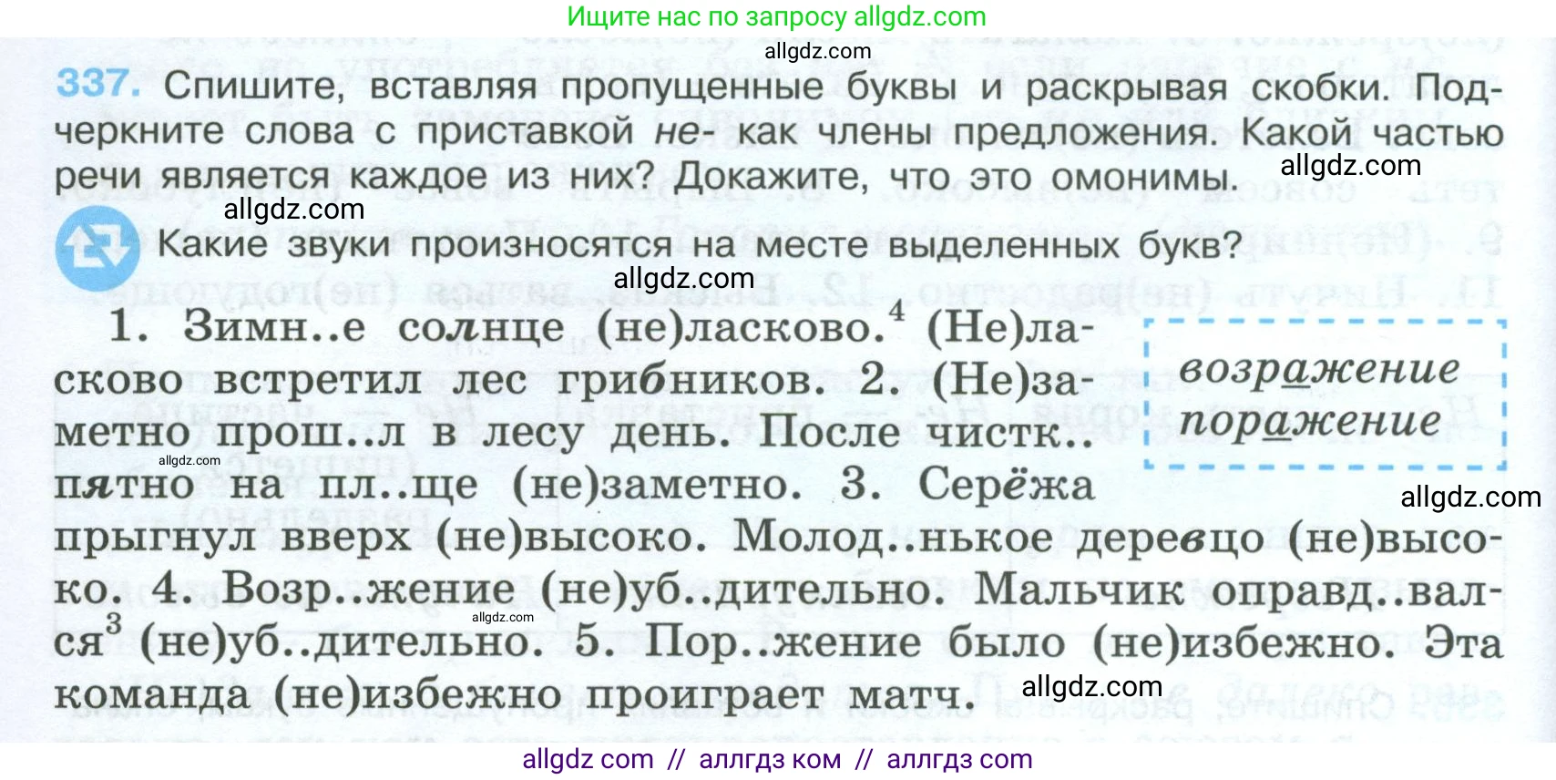 Русский язык, 7 класс Учебник, авторы: Баранов Михаил Трофимович, Ладыженская Таиса Алексеевна, Тростенцова Лидия Александровна, Ладыженская Наталия Вениаминовна, Александрова Ольга Макаровна, Дейкина Алевтина Дмитриевна, Антонова Любовь Геннадиевна, Григорян Лариса Трофимовна, Кулибаба Иван Иванович, издательство Просвещение, Москва, 2023, зелёного цвета, Часть 1, страница 196, номер 337, Условие 2024-2027