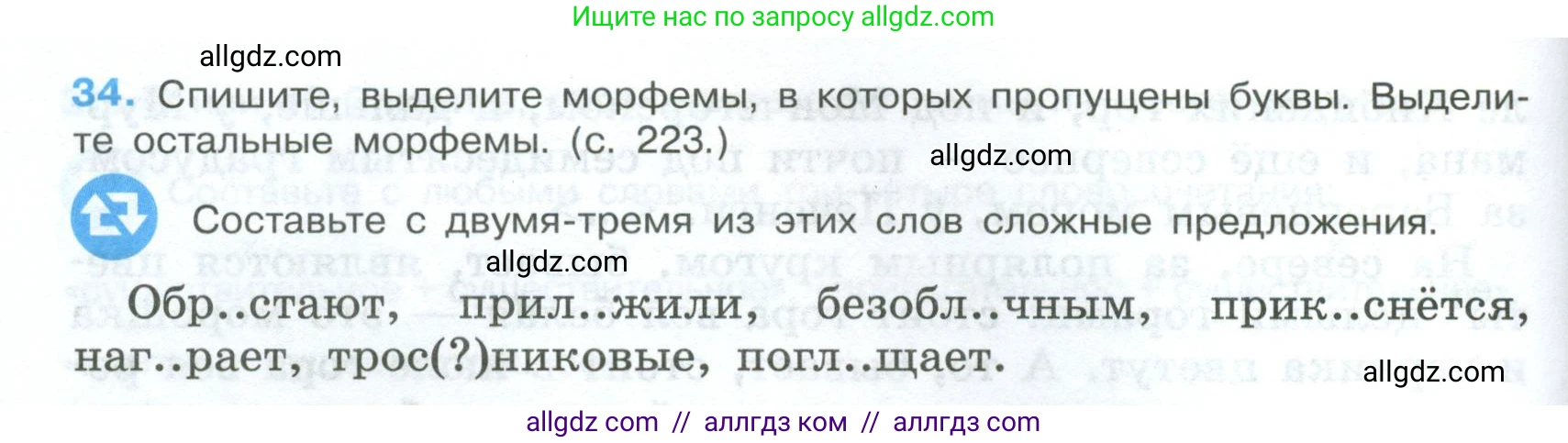 Русский язык, 7 класс Учебник, авторы: Баранов Михаил Трофимович, Ладыженская Таиса Алексеевна, Тростенцова Лидия Александровна, Ладыженская Наталия Вениаминовна, Александрова Ольга Макаровна, Дейкина Алевтина Дмитриевна, Антонова Любовь Геннадиевна, Григорян Лариса Трофимовна, Кулибаба Иван Иванович, издательство Просвещение, Москва, 2023, зелёного цвета, Часть 1, страница 22, номер 34, Условие 2024-2027