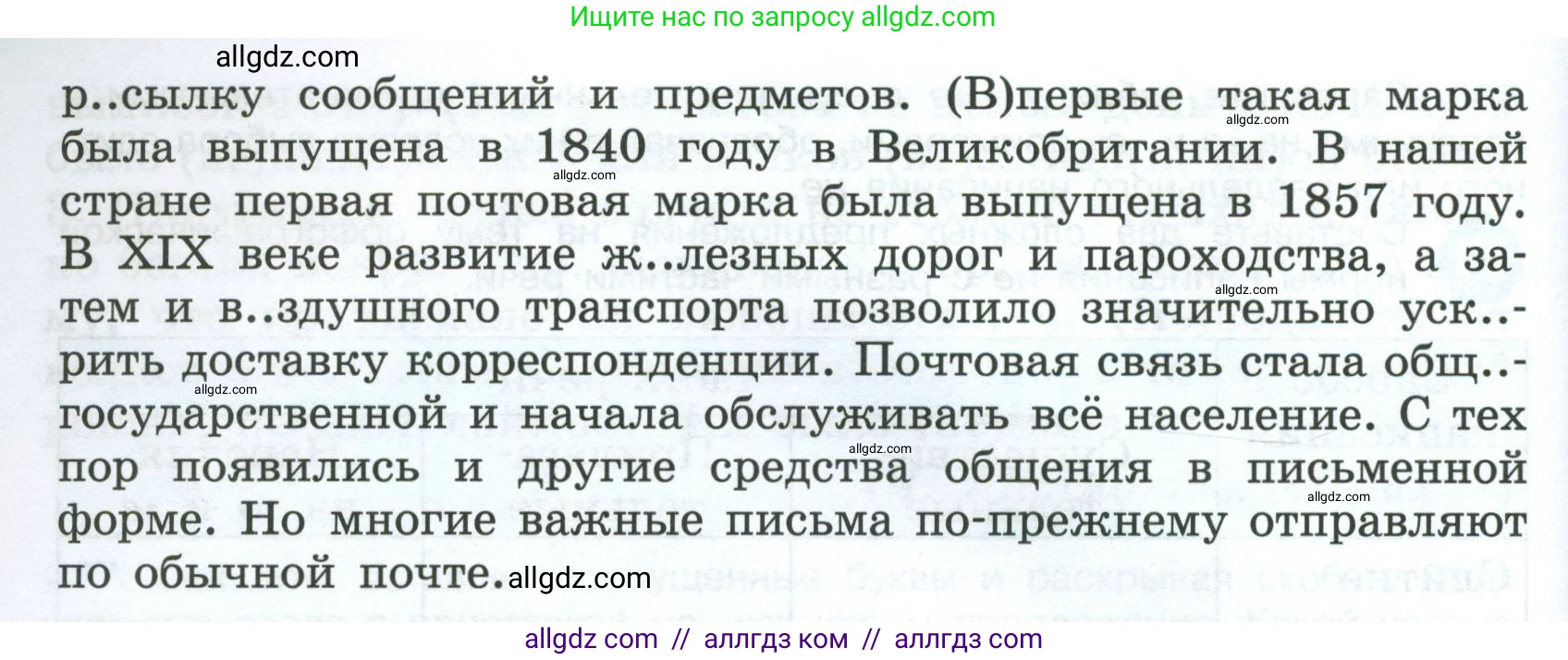Русский язык, 7 класс Учебник, авторы: Баранов Михаил Трофимович, Ладыженская Таиса Алексеевна, Тростенцова Лидия Александровна, Ладыженская Наталия Вениаминовна, Александрова Ольга Макаровна, Дейкина Алевтина Дмитриевна, Антонова Любовь Геннадиевна, Григорян Лариса Трофимовна, Кулибаба Иван Иванович, издательство Просвещение, Москва, 2023, зелёного цвета, Часть 1, страница 197, номер 340, Условие 2024-2027 (продолжение 2)