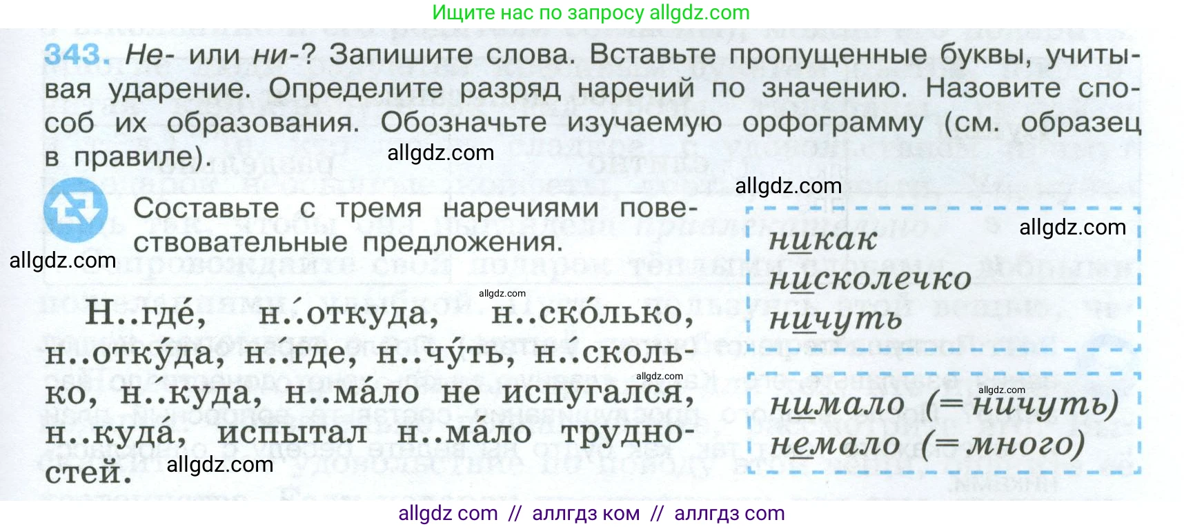Русский язык, 7 класс Учебник, авторы: Баранов Михаил Трофимович, Ладыженская Таиса Алексеевна, Тростенцова Лидия Александровна, Ладыженская Наталия Вениаминовна, Александрова Ольга Макаровна, Дейкина Алевтина Дмитриевна, Антонова Любовь Геннадиевна, Григорян Лариса Трофимовна, Кулибаба Иван Иванович, издательство Просвещение, Москва, 2023, зелёного цвета, Часть 1, страница 199, номер 343, Условие 2024-2027