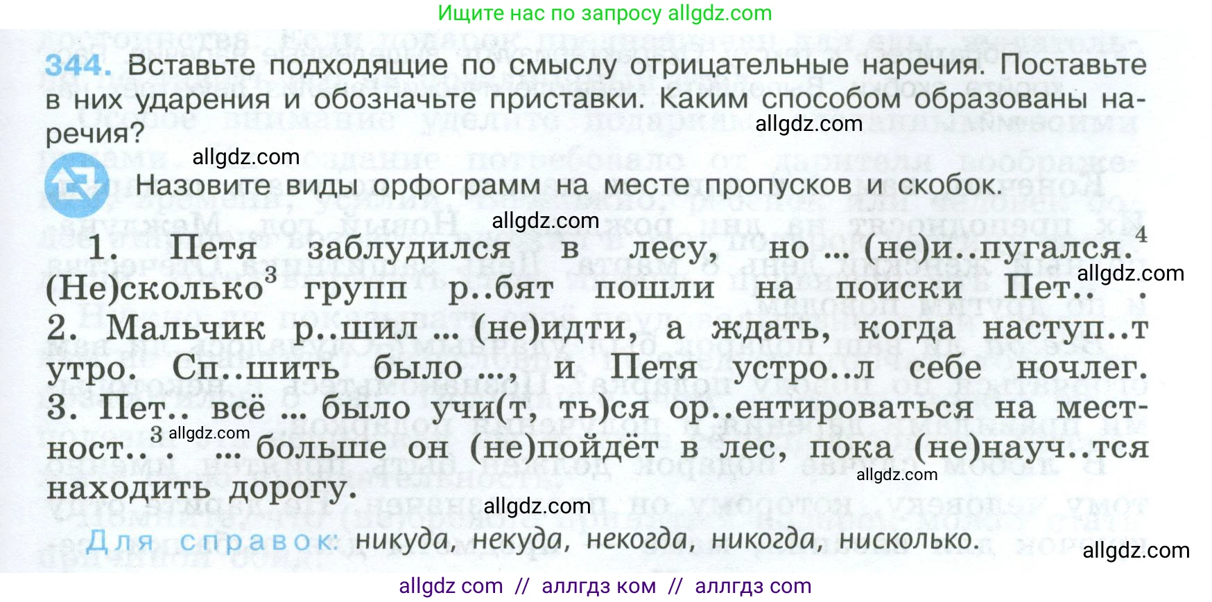 Русский язык, 7 класс Учебник, авторы: Баранов Михаил Трофимович, Ладыженская Таиса Алексеевна, Тростенцова Лидия Александровна, Ладыженская Наталия Вениаминовна, Александрова Ольга Макаровна, Дейкина Алевтина Дмитриевна, Антонова Любовь Геннадиевна, Григорян Лариса Трофимовна, Кулибаба Иван Иванович, издательство Просвещение, Москва, 2023, зелёного цвета, Часть 1, страница 199, номер 344, Условие 2024-2027