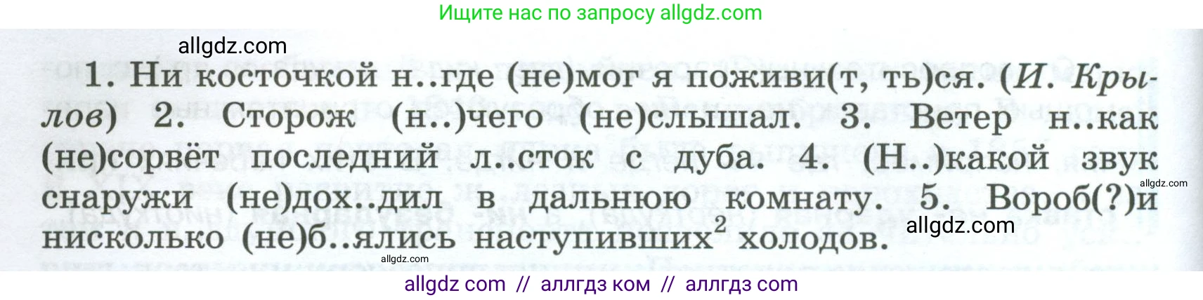Русский язык, 7 класс Учебник, авторы: Баранов Михаил Трофимович, Ладыженская Таиса Алексеевна, Тростенцова Лидия Александровна, Ладыженская Наталия Вениаминовна, Александрова Ольга Макаровна, Дейкина Алевтина Дмитриевна, Антонова Любовь Геннадиевна, Григорян Лариса Трофимовна, Кулибаба Иван Иванович, издательство Просвещение, Москва, 2023, зелёного цвета, Часть 1, страница 199, номер 345, Условие 2024-2027 (продолжение 2)