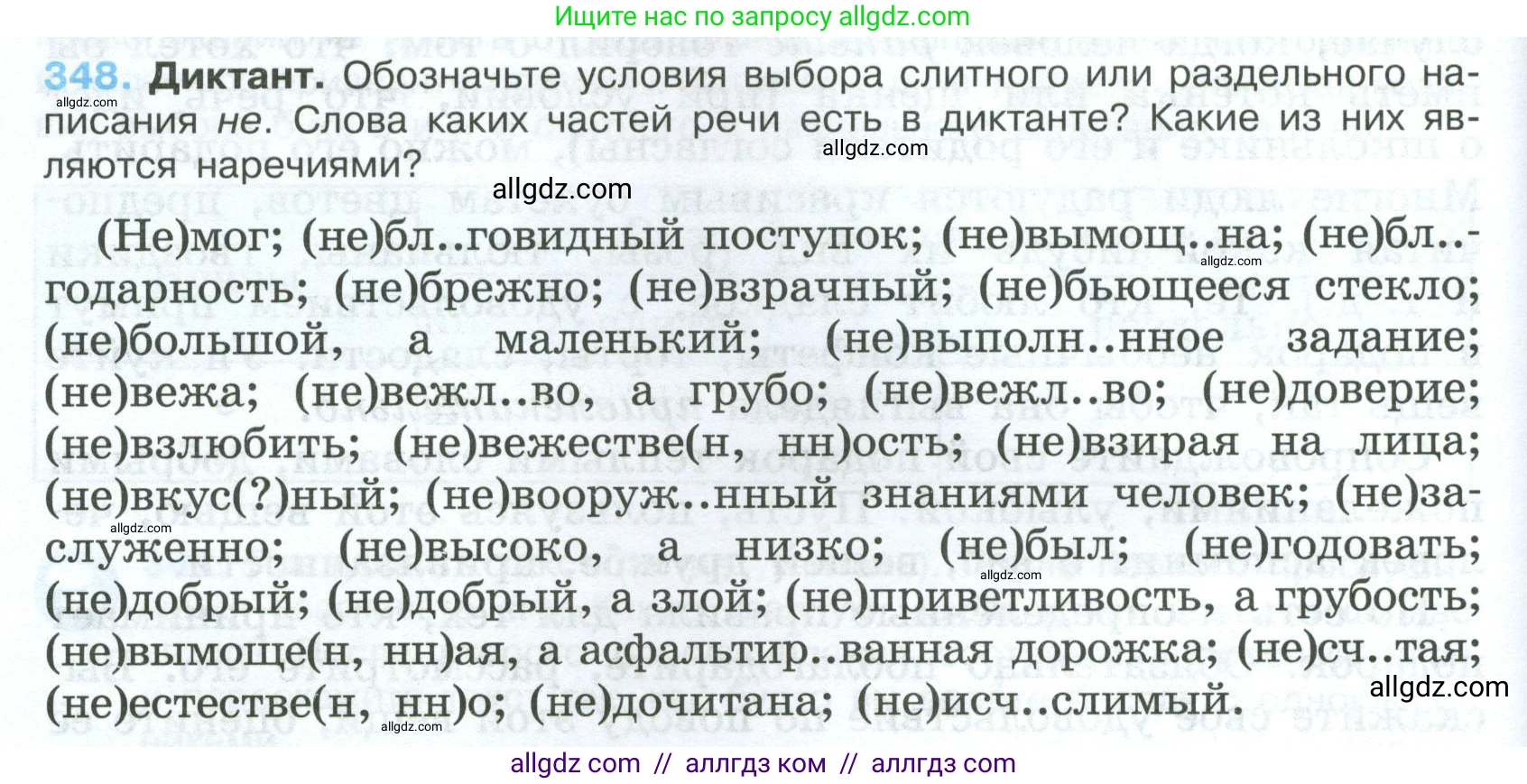 Русский язык, 7 класс Учебник, авторы: Баранов Михаил Трофимович, Ладыженская Таиса Алексеевна, Тростенцова Лидия Александровна, Ладыженская Наталия Вениаминовна, Александрова Ольга Макаровна, Дейкина Алевтина Дмитриевна, Антонова Любовь Геннадиевна, Григорян Лариса Трофимовна, Кулибаба Иван Иванович, издательство Просвещение, Москва, 2023, зелёного цвета, Часть 1, страница 202, номер 348, Условие 2024-2027