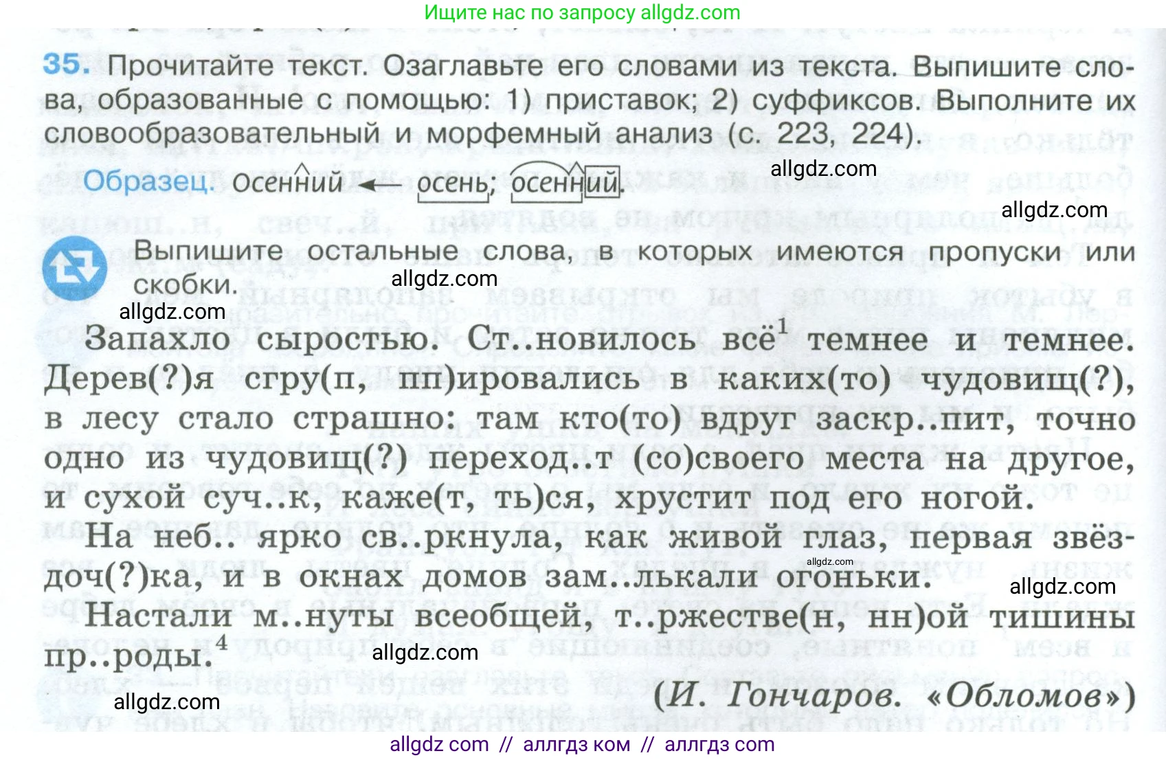 Русский язык, 7 класс Учебник, авторы: Баранов Михаил Трофимович, Ладыженская Таиса Алексеевна, Тростенцова Лидия Александровна, Ладыженская Наталия Вениаминовна, Александрова Ольга Макаровна, Дейкина Алевтина Дмитриевна, Антонова Любовь Геннадиевна, Григорян Лариса Трофимовна, Кулибаба Иван Иванович, издательство Просвещение, Москва, 2023, зелёного цвета, Часть 1, страница 22, номер 35, Условие 2024-2027