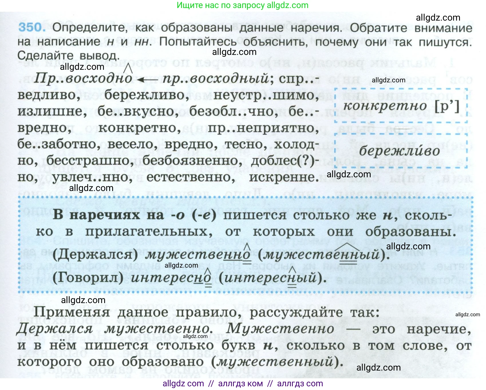 Русский язык, 7 класс Учебник, авторы: Баранов Михаил Трофимович, Ладыженская Таиса Алексеевна, Тростенцова Лидия Александровна, Ладыженская Наталия Вениаминовна, Александрова Ольга Макаровна, Дейкина Алевтина Дмитриевна, Антонова Любовь Геннадиевна, Григорян Лариса Трофимовна, Кулибаба Иван Иванович, издательство Просвещение, Москва, 2023, зелёного цвета, Часть 1, страница 203, номер 350, Условие 2024-2027