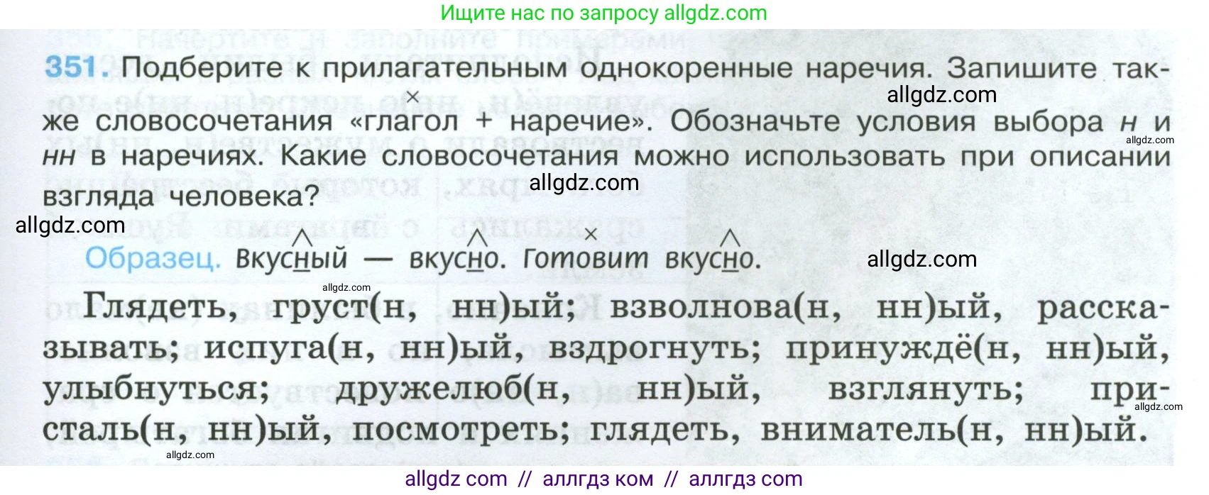 Русский язык, 7 класс Учебник, авторы: Баранов Михаил Трофимович, Ладыженская Таиса Алексеевна, Тростенцова Лидия Александровна, Ладыженская Наталия Вениаминовна, Александрова Ольга Макаровна, Дейкина Алевтина Дмитриевна, Антонова Любовь Геннадиевна, Григорян Лариса Трофимовна, Кулибаба Иван Иванович, издательство Просвещение, Москва, 2023, зелёного цвета, Часть 1, страница 203, номер 351, Условие 2024-2027