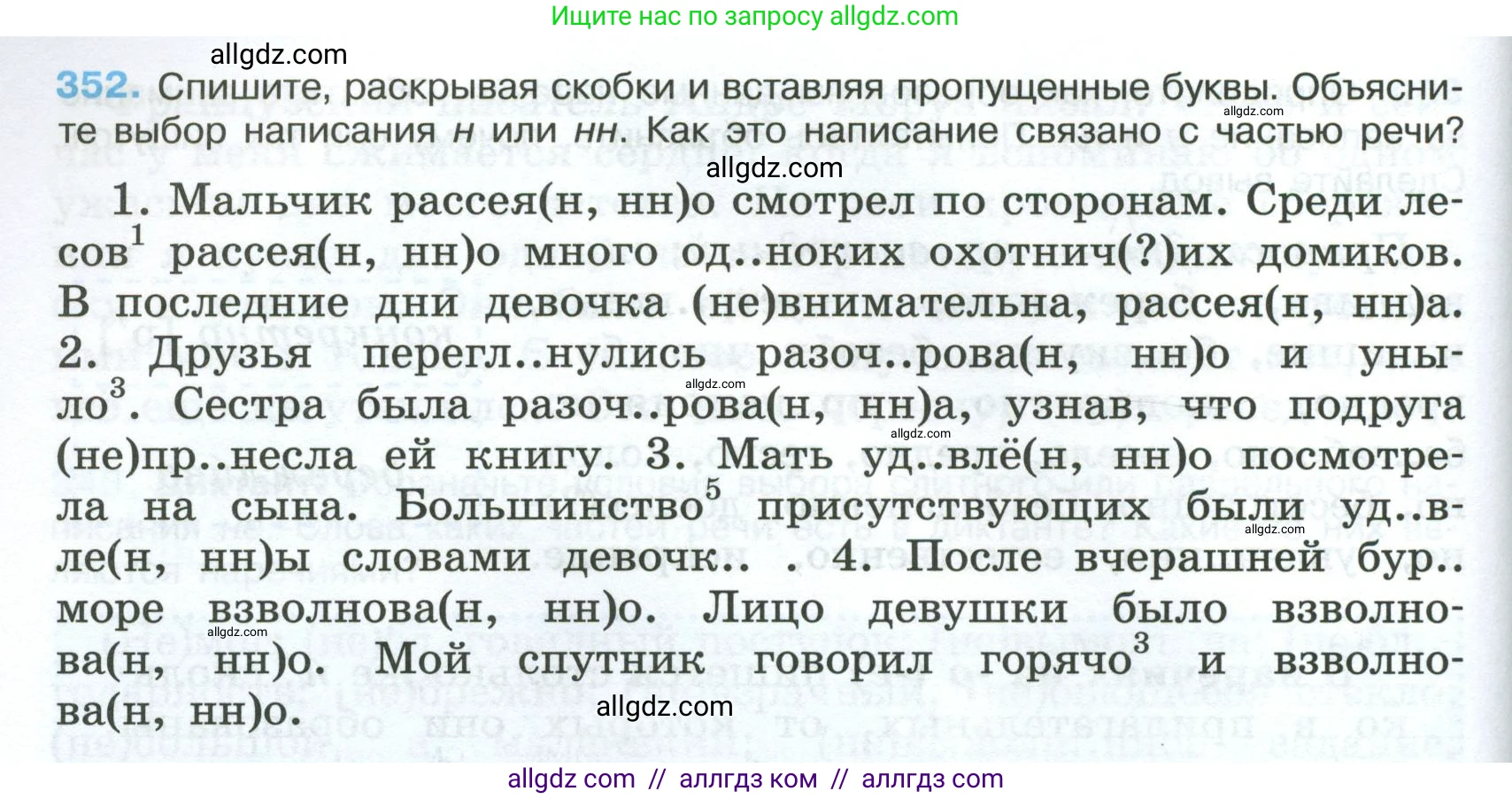 Русский язык, 7 класс Учебник, авторы: Баранов Михаил Трофимович, Ладыженская Таиса Алексеевна, Тростенцова Лидия Александровна, Ладыженская Наталия Вениаминовна, Александрова Ольга Макаровна, Дейкина Алевтина Дмитриевна, Антонова Любовь Геннадиевна, Григорян Лариса Трофимовна, Кулибаба Иван Иванович, издательство Просвещение, Москва, 2023, зелёного цвета, Часть 1, страница 204, номер 352, Условие 2024-2027