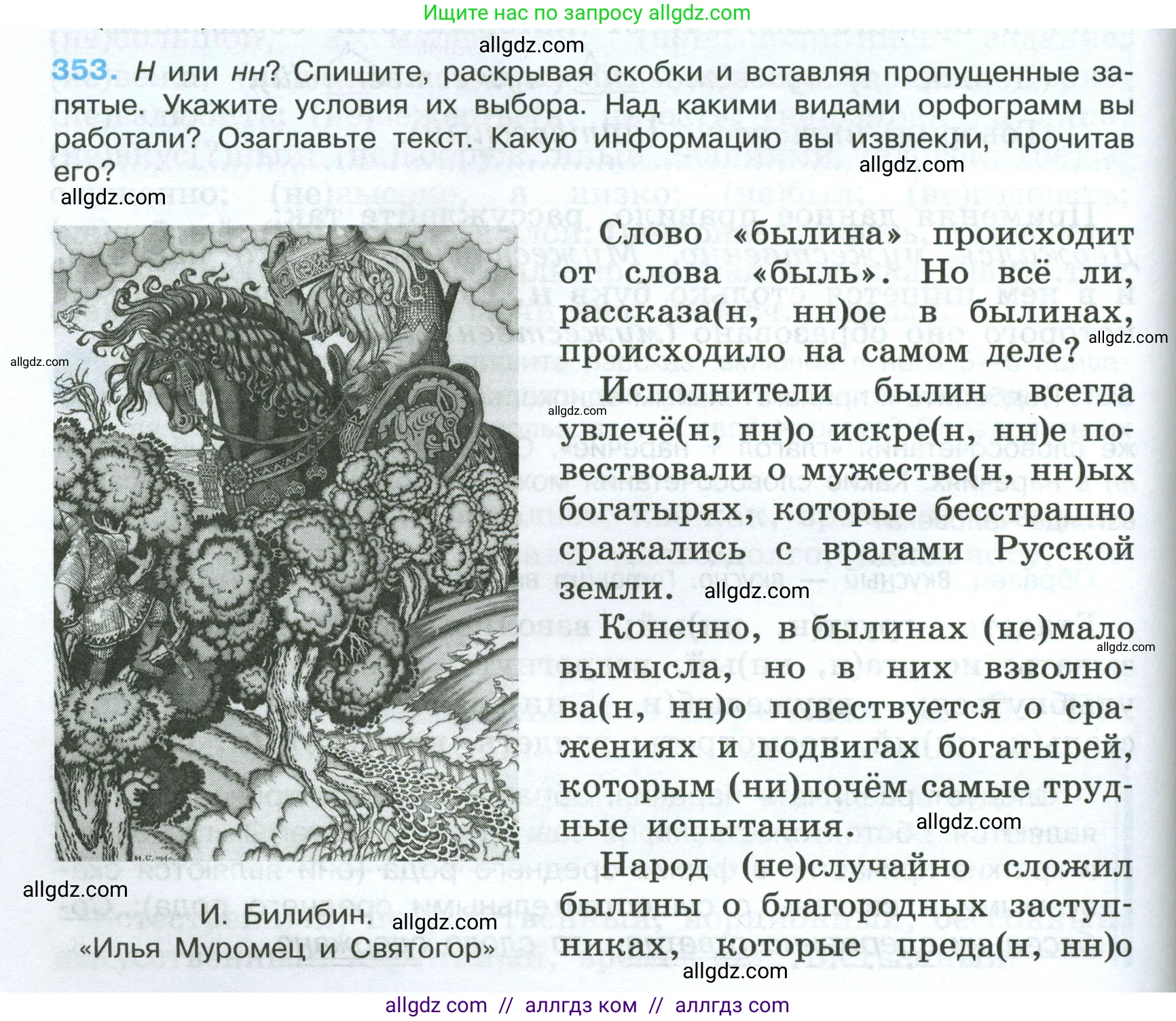 Русский язык, 7 класс Учебник, авторы: Баранов Михаил Трофимович, Ладыженская Таиса Алексеевна, Тростенцова Лидия Александровна, Ладыженская Наталия Вениаминовна, Александрова Ольга Макаровна, Дейкина Алевтина Дмитриевна, Антонова Любовь Геннадиевна, Григорян Лариса Трофимовна, Кулибаба Иван Иванович, издательство Просвещение, Москва, 2023, зелёного цвета, Часть 1, страница 204, номер 353, Условие 2024-2027