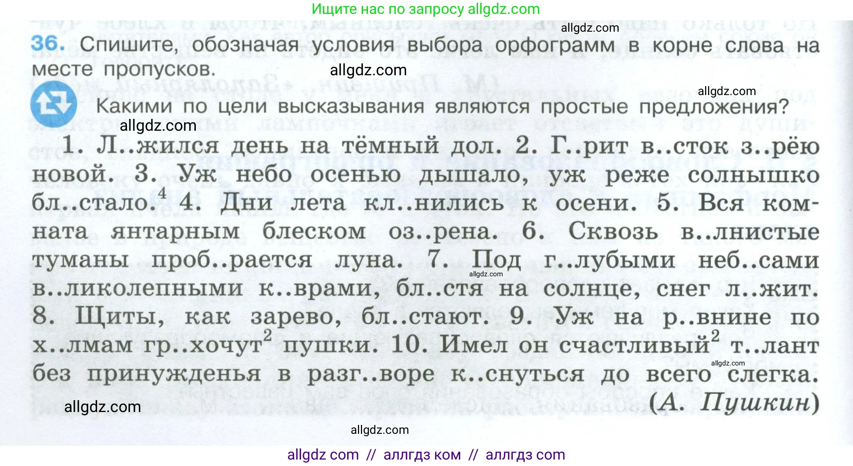 Русский язык, 7 класс Учебник, авторы: Баранов Михаил Трофимович, Ладыженская Таиса Алексеевна, Тростенцова Лидия Александровна, Ладыженская Наталия Вениаминовна, Александрова Ольга Макаровна, Дейкина Алевтина Дмитриевна, Антонова Любовь Геннадиевна, Григорян Лариса Трофимовна, Кулибаба Иван Иванович, издательство Просвещение, Москва, 2023, зелёного цвета, Часть 1, страница 22, номер 36, Условие 2024-2027