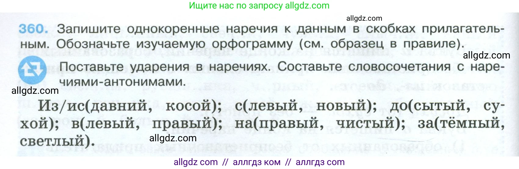 Русский язык, 7 класс Учебник, авторы: Баранов Михаил Трофимович, Ладыженская Таиса Алексеевна, Тростенцова Лидия Александровна, Ладыженская Наталия Вениаминовна, Александрова Ольга Макаровна, Дейкина Алевтина Дмитриевна, Антонова Любовь Геннадиевна, Григорян Лариса Трофимовна, Кулибаба Иван Иванович, издательство Просвещение, Москва, 2023, зелёного цвета, Часть 1, страница 208, номер 360, Условие 2024-2027