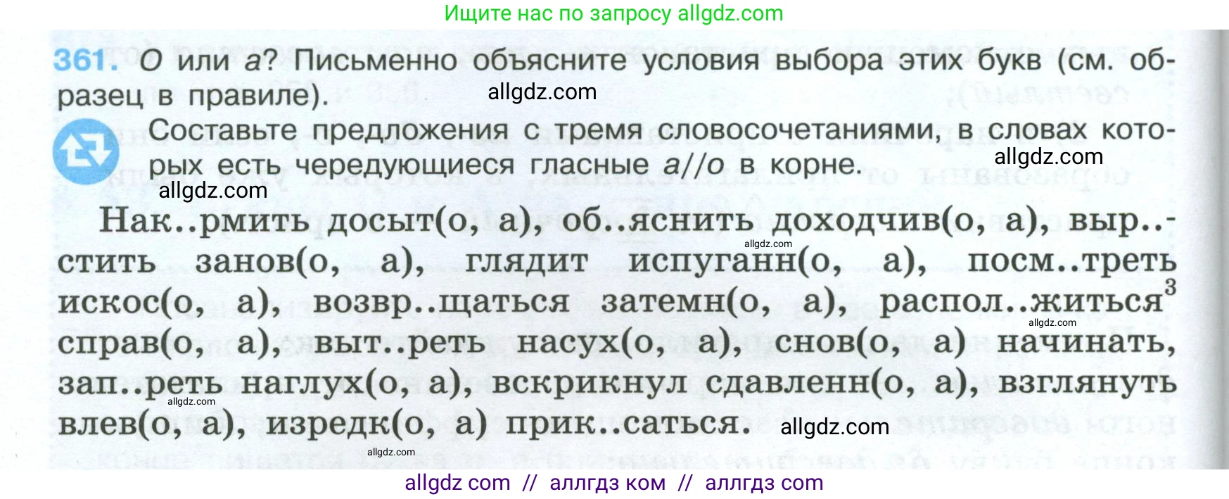 Русский язык, 7 класс Учебник, авторы: Баранов Михаил Трофимович, Ладыженская Таиса Алексеевна, Тростенцова Лидия Александровна, Ладыженская Наталия Вениаминовна, Александрова Ольга Макаровна, Дейкина Алевтина Дмитриевна, Антонова Любовь Геннадиевна, Григорян Лариса Трофимовна, Кулибаба Иван Иванович, издательство Просвещение, Москва, 2023, зелёного цвета, Часть 1, страница 208, номер 361, Условие 2024-2027