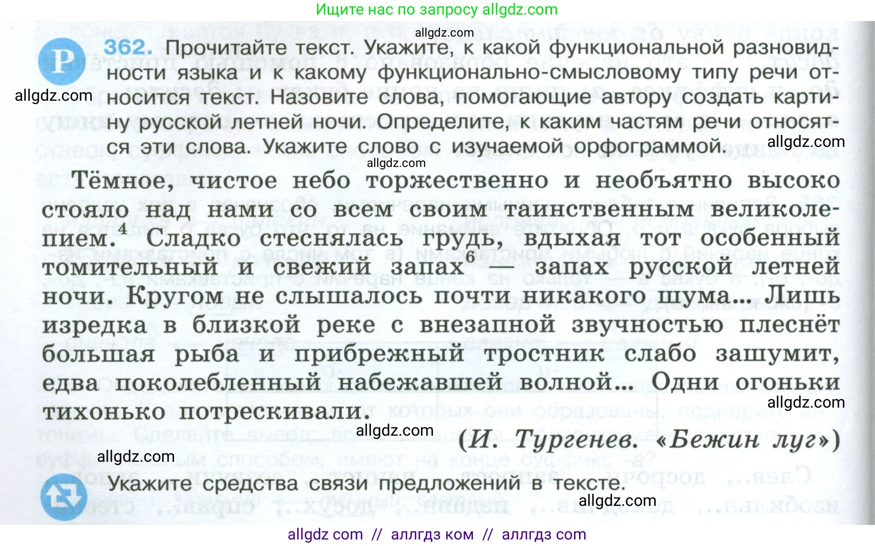 Русский язык, 7 класс Учебник, авторы: Баранов Михаил Трофимович, Ладыженская Таиса Алексеевна, Тростенцова Лидия Александровна, Ладыженская Наталия Вениаминовна, Александрова Ольга Макаровна, Дейкина Алевтина Дмитриевна, Антонова Любовь Геннадиевна, Григорян Лариса Трофимовна, Кулибаба Иван Иванович, издательство Просвещение, Москва, 2023, зелёного цвета, Часть 1, страница 208, номер 362, Условие 2024-2027