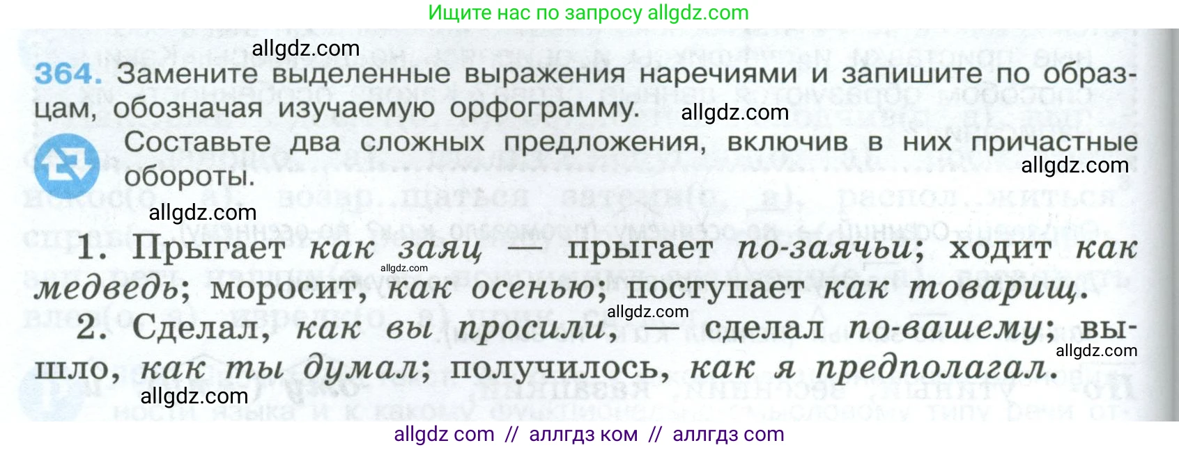 Русский язык, 7 класс Учебник, авторы: Баранов Михаил Трофимович, Ладыженская Таиса Алексеевна, Тростенцова Лидия Александровна, Ладыженская Наталия Вениаминовна, Александрова Ольга Макаровна, Дейкина Алевтина Дмитриевна, Антонова Любовь Геннадиевна, Григорян Лариса Трофимовна, Кулибаба Иван Иванович, издательство Просвещение, Москва, 2023, зелёного цвета, Часть 1, страница 210, номер 364, Условие 2024-2027