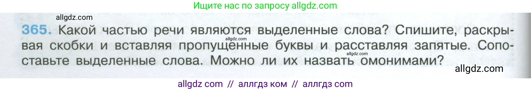 Русский язык, 7 класс Учебник, авторы: Баранов Михаил Трофимович, Ладыженская Таиса Алексеевна, Тростенцова Лидия Александровна, Ладыженская Наталия Вениаминовна, Александрова Ольга Макаровна, Дейкина Алевтина Дмитриевна, Антонова Любовь Геннадиевна, Григорян Лариса Трофимовна, Кулибаба Иван Иванович, издательство Просвещение, Москва, 2023, зелёного цвета, Часть 1, страница 210, номер 365, Условие 2024-2027
