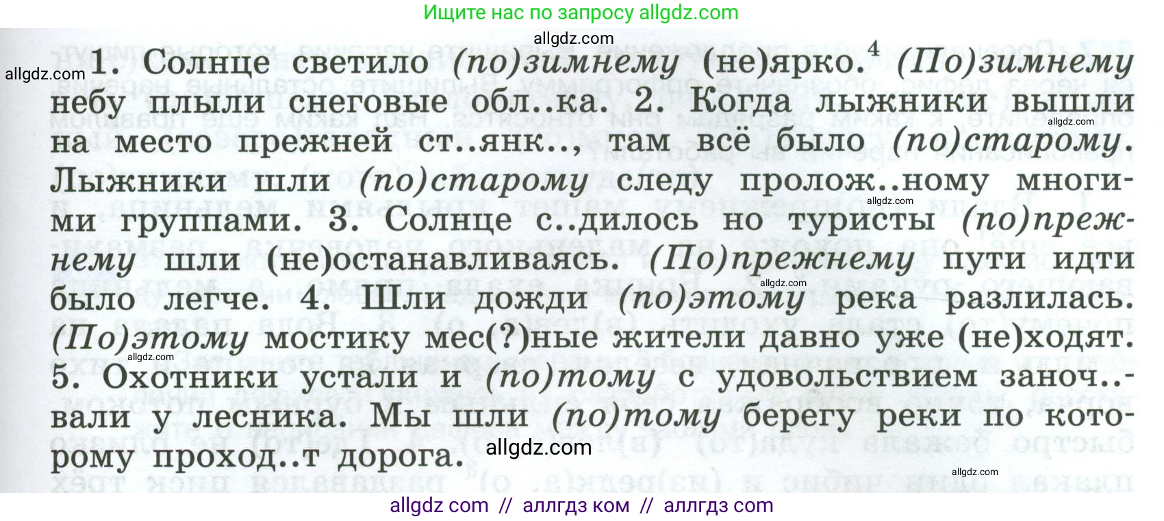 Русский язык, 7 класс Учебник, авторы: Баранов Михаил Трофимович, Ладыженская Таиса Алексеевна, Тростенцова Лидия Александровна, Ладыженская Наталия Вениаминовна, Александрова Ольга Макаровна, Дейкина Алевтина Дмитриевна, Антонова Любовь Геннадиевна, Григорян Лариса Трофимовна, Кулибаба Иван Иванович, издательство Просвещение, Москва, 2023, зелёного цвета, Часть 1, страница 210, номер 365, Условие 2024-2027 (продолжение 2)
