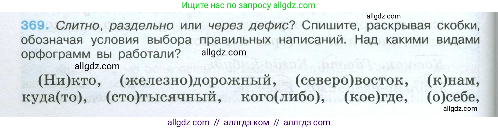 Русский язык, 7 класс Учебник, авторы: Баранов Михаил Трофимович, Ладыженская Таиса Алексеевна, Тростенцова Лидия Александровна, Ладыженская Наталия Вениаминовна, Александрова Ольга Макаровна, Дейкина Алевтина Дмитриевна, Антонова Любовь Геннадиевна, Григорян Лариса Трофимовна, Кулибаба Иван Иванович, издательство Просвещение, Москва, 2023, зелёного цвета, Часть 1, страница 212, номер 369, Условие 2024-2027