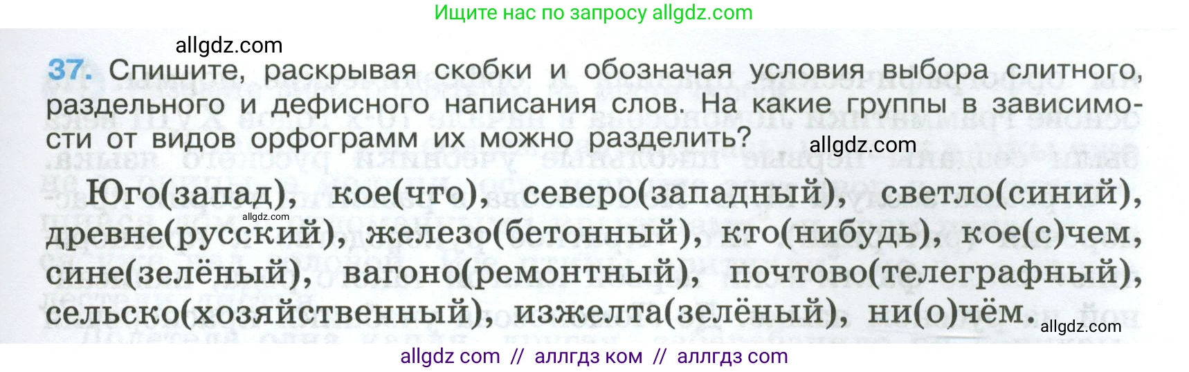 Русский язык, 7 класс Учебник, авторы: Баранов Михаил Трофимович, Ладыженская Таиса Алексеевна, Тростенцова Лидия Александровна, Ладыженская Наталия Вениаминовна, Александрова Ольга Макаровна, Дейкина Алевтина Дмитриевна, Антонова Любовь Геннадиевна, Григорян Лариса Трофимовна, Кулибаба Иван Иванович, издательство Просвещение, Москва, 2023, зелёного цвета, Часть 1, страница 23, номер 37, Условие 2024-2027