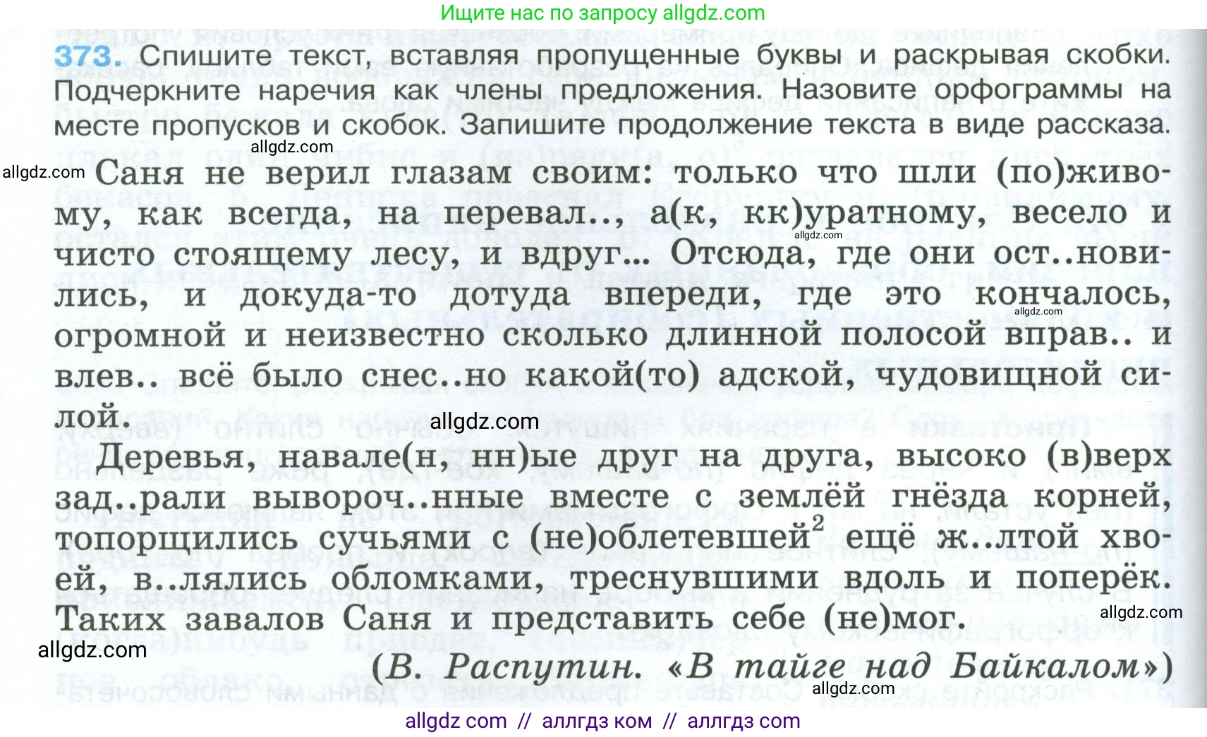 Русский язык, 7 класс Учебник, авторы: Баранов Михаил Трофимович, Ладыженская Таиса Алексеевна, Тростенцова Лидия Александровна, Ладыженская Наталия Вениаминовна, Александрова Ольга Макаровна, Дейкина Алевтина Дмитриевна, Антонова Любовь Геннадиевна, Григорян Лариса Трофимовна, Кулибаба Иван Иванович, издательство Просвещение, Москва, 2023, зелёного цвета, Часть 1, страница 214, номер 373, Условие 2024-2027