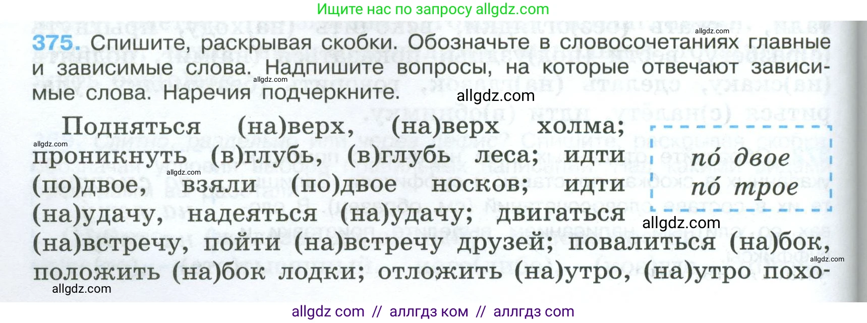 Русский язык, 7 класс Учебник, авторы: Баранов Михаил Трофимович, Ладыженская Таиса Алексеевна, Тростенцова Лидия Александровна, Ладыженская Наталия Вениаминовна, Александрова Ольга Макаровна, Дейкина Алевтина Дмитриевна, Антонова Любовь Геннадиевна, Григорян Лариса Трофимовна, Кулибаба Иван Иванович, издательство Просвещение, Москва, 2023, зелёного цвета, Часть 1, страница 214, номер 375, Условие 2024-2027