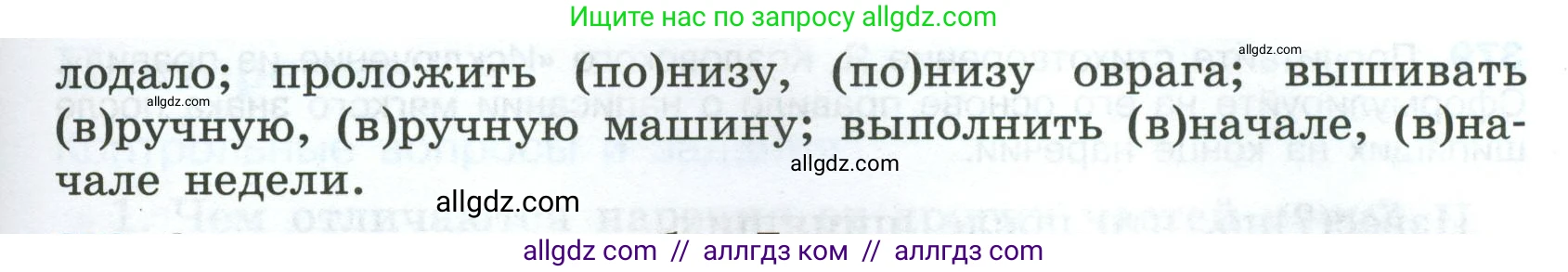 Русский язык, 7 класс Учебник, авторы: Баранов Михаил Трофимович, Ладыженская Таиса Алексеевна, Тростенцова Лидия Александровна, Ладыженская Наталия Вениаминовна, Александрова Ольга Макаровна, Дейкина Алевтина Дмитриевна, Антонова Любовь Геннадиевна, Григорян Лариса Трофимовна, Кулибаба Иван Иванович, издательство Просвещение, Москва, 2023, зелёного цвета, Часть 1, страница 214, номер 375, Условие 2024-2027 (продолжение 2)
