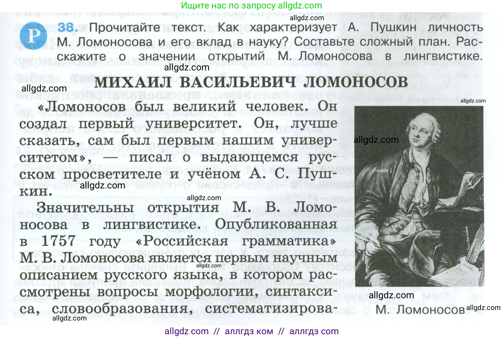 Русский язык, 7 класс Учебник, авторы: Баранов Михаил Трофимович, Ладыженская Таиса Алексеевна, Тростенцова Лидия Александровна, Ладыженская Наталия Вениаминовна, Александрова Ольга Макаровна, Дейкина Алевтина Дмитриевна, Антонова Любовь Геннадиевна, Григорян Лариса Трофимовна, Кулибаба Иван Иванович, издательство Просвещение, Москва, 2023, зелёного цвета, Часть 1, страница 23, номер 38, Условие 2024-2027