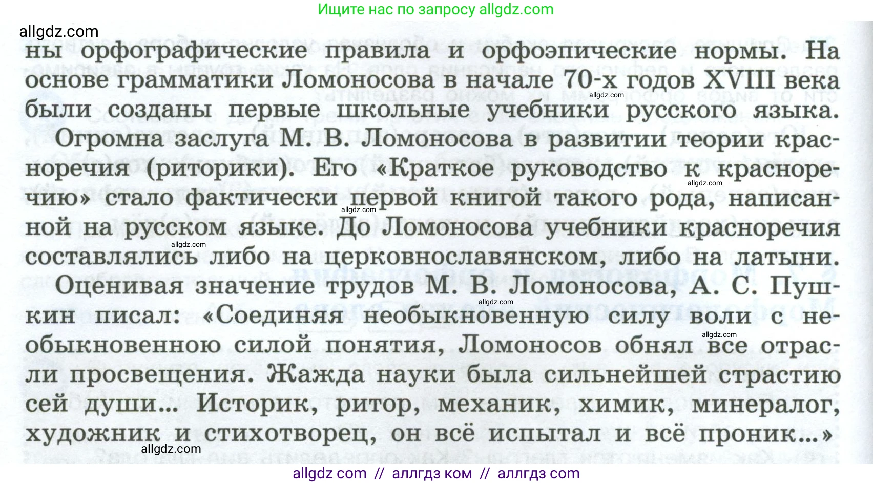 Русский язык, 7 класс Учебник, авторы: Баранов Михаил Трофимович, Ладыженская Таиса Алексеевна, Тростенцова Лидия Александровна, Ладыженская Наталия Вениаминовна, Александрова Ольга Макаровна, Дейкина Алевтина Дмитриевна, Антонова Любовь Геннадиевна, Григорян Лариса Трофимовна, Кулибаба Иван Иванович, издательство Просвещение, Москва, 2023, зелёного цвета, Часть 1, страница 23, номер 38, Условие 2024-2027 (продолжение 2)