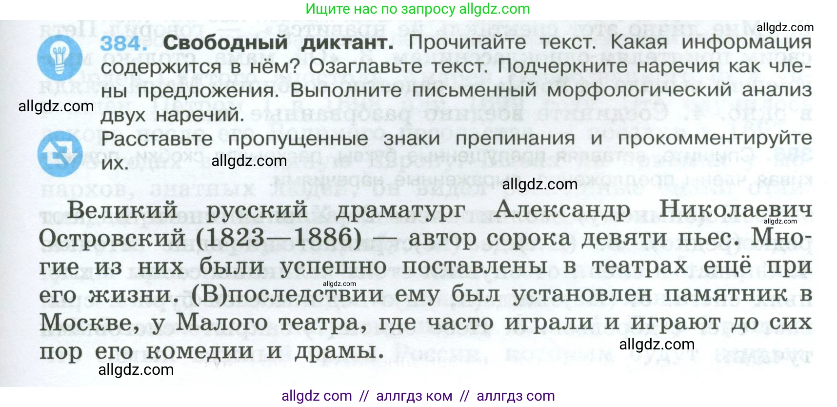 Русский язык, 7 класс Учебник, авторы: Баранов Михаил Трофимович, Ладыженская Таиса Алексеевна, Тростенцова Лидия Александровна, Ладыженская Наталия Вениаминовна, Александрова Ольга Макаровна, Дейкина Алевтина Дмитриевна, Антонова Любовь Геннадиевна, Григорян Лариса Трофимовна, Кулибаба Иван Иванович, издательство Просвещение, Москва, 2023, зелёного цвета, Часть 1, страница 217, номер 384, Условие 2024-2027