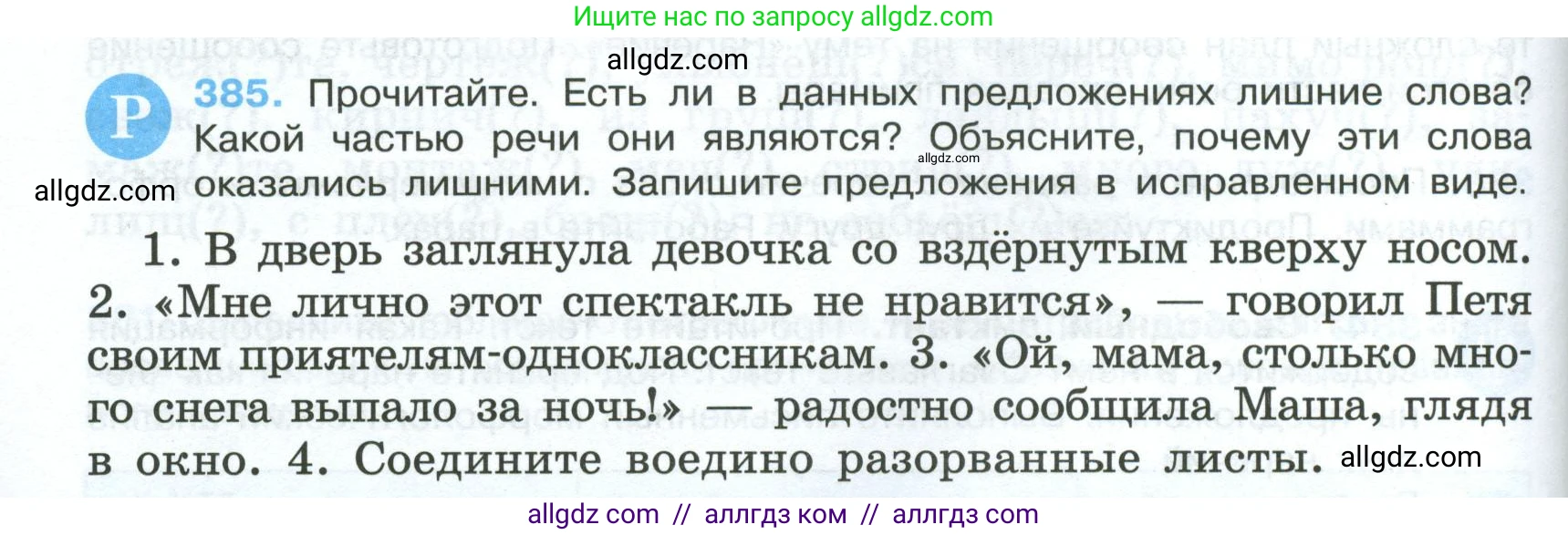 Русский язык, 7 класс Учебник, авторы: Баранов Михаил Трофимович, Ладыженская Таиса Алексеевна, Тростенцова Лидия Александровна, Ладыженская Наталия Вениаминовна, Александрова Ольга Макаровна, Дейкина Алевтина Дмитриевна, Антонова Любовь Геннадиевна, Григорян Лариса Трофимовна, Кулибаба Иван Иванович, издательство Просвещение, Москва, 2023, зелёного цвета, Часть 1, страница 218, номер 385, Условие 2024-2027