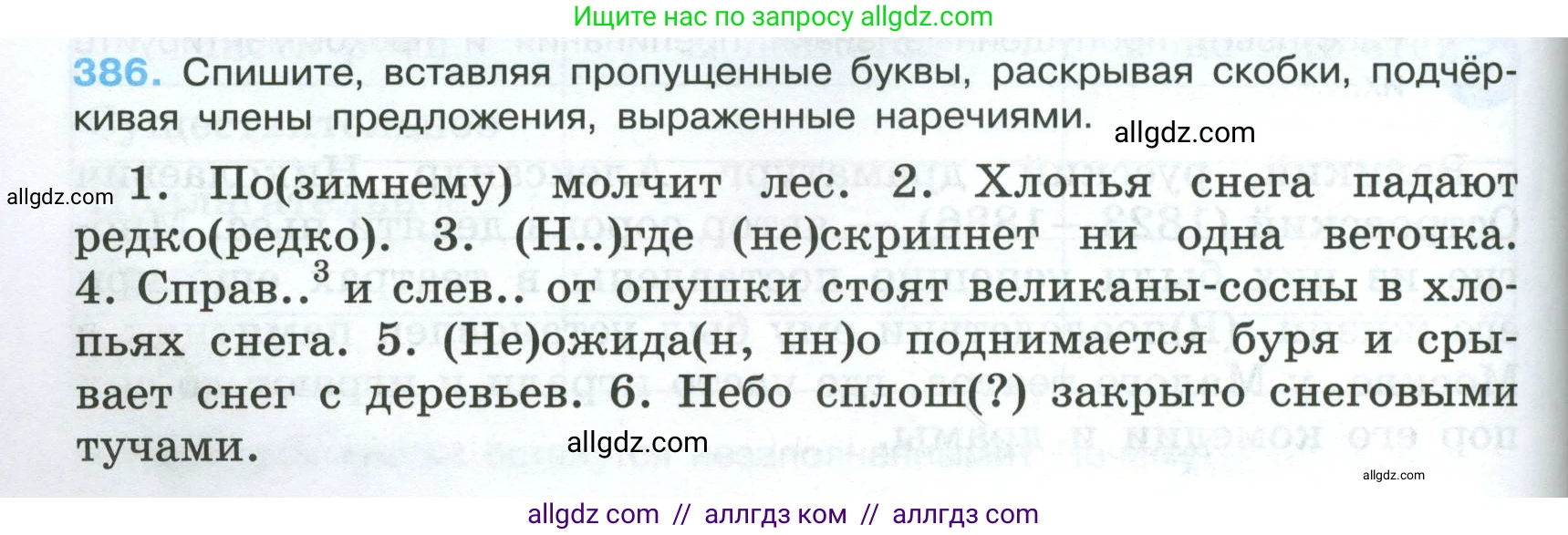 Русский язык, 7 класс Учебник, авторы: Баранов Михаил Трофимович, Ладыженская Таиса Алексеевна, Тростенцова Лидия Александровна, Ладыженская Наталия Вениаминовна, Александрова Ольга Макаровна, Дейкина Алевтина Дмитриевна, Антонова Любовь Геннадиевна, Григорян Лариса Трофимовна, Кулибаба Иван Иванович, издательство Просвещение, Москва, 2023, зелёного цвета, Часть 1, страница 218, номер 386, Условие 2024-2027