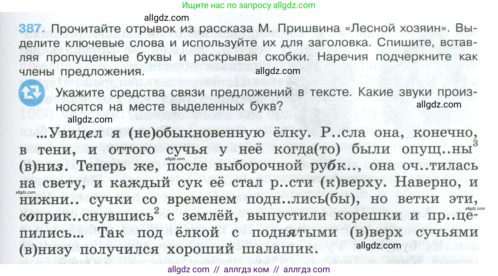 Русский язык, 7 класс Учебник, авторы: Баранов Михаил Трофимович, Ладыженская Таиса Алексеевна, Тростенцова Лидия Александровна, Ладыженская Наталия Вениаминовна, Александрова Ольга Макаровна, Дейкина Алевтина Дмитриевна, Антонова Любовь Геннадиевна, Григорян Лариса Трофимовна, Кулибаба Иван Иванович, издательство Просвещение, Москва, 2023, зелёного цвета, Часть 1, страница 218, номер 387, Условие 2024-2027