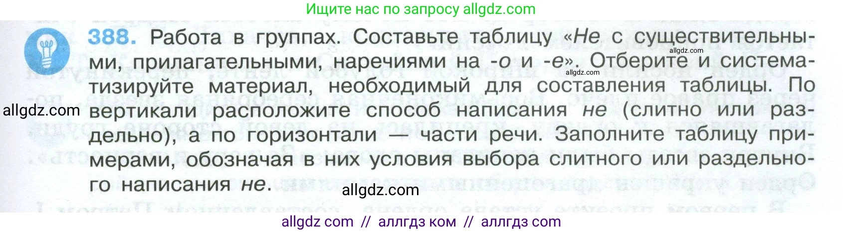 Русский язык, 7 класс Учебник, авторы: Баранов Михаил Трофимович, Ладыженская Таиса Алексеевна, Тростенцова Лидия Александровна, Ладыженская Наталия Вениаминовна, Александрова Ольга Макаровна, Дейкина Алевтина Дмитриевна, Антонова Любовь Геннадиевна, Григорян Лариса Трофимовна, Кулибаба Иван Иванович, издательство Просвещение, Москва, 2023, зелёного цвета, Часть 1, страница 219, номер 388, Условие 2024-2027