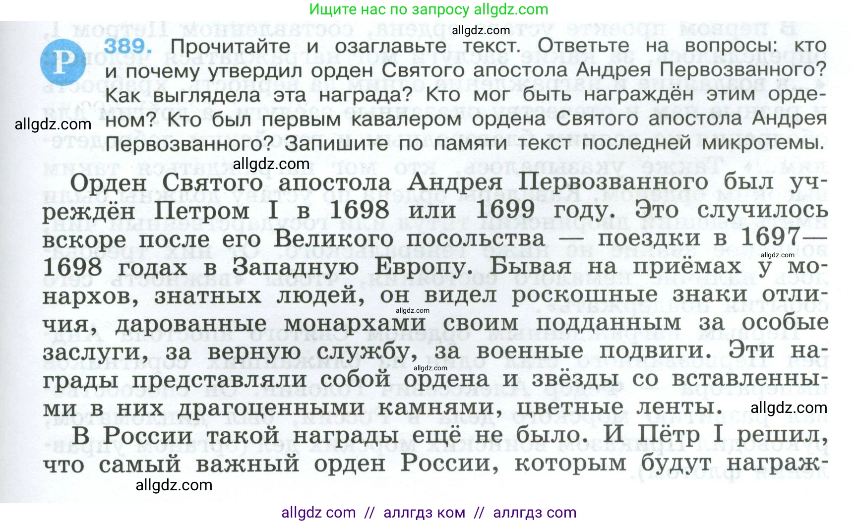 Русский язык, 7 класс Учебник, авторы: Баранов Михаил Трофимович, Ладыженская Таиса Алексеевна, Тростенцова Лидия Александровна, Ладыженская Наталия Вениаминовна, Александрова Ольга Макаровна, Дейкина Алевтина Дмитриевна, Антонова Любовь Геннадиевна, Григорян Лариса Трофимовна, Кулибаба Иван Иванович, издательство Просвещение, Москва, 2023, зелёного цвета, Часть 1, страница 219, номер 389, Условие 2024-2027