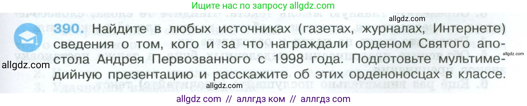 Русский язык, 7 класс Учебник, авторы: Баранов Михаил Трофимович, Ладыженская Таиса Алексеевна, Тростенцова Лидия Александровна, Ладыженская Наталия Вениаминовна, Александрова Ольга Макаровна, Дейкина Алевтина Дмитриевна, Антонова Любовь Геннадиевна, Григорян Лариса Трофимовна, Кулибаба Иван Иванович, издательство Просвещение, Москва, 2023, зелёного цвета, Часть 1, страница 221, номер 390, Условие 2024-2027
