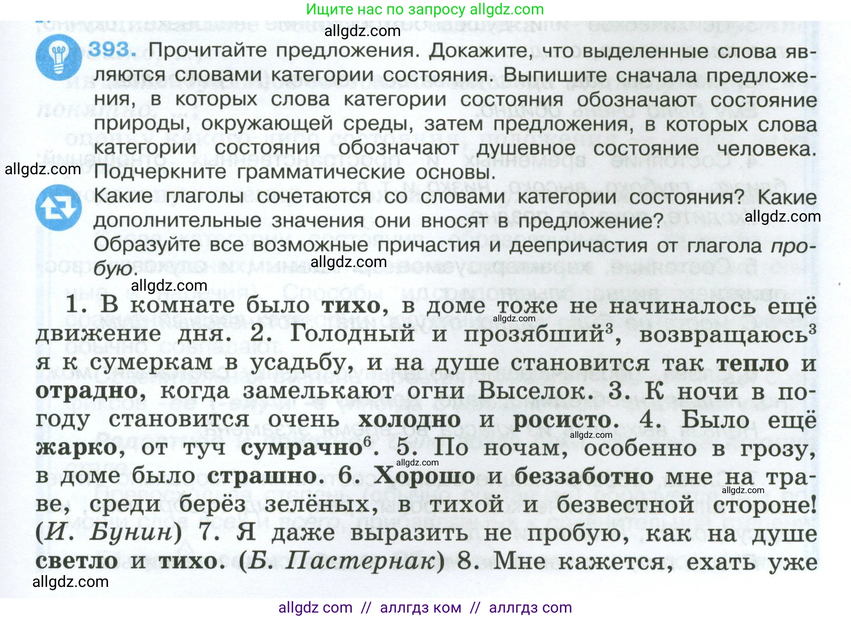 Русский язык, 7 класс Учебник, авторы: Баранов Михаил Трофимович, Ладыженская Таиса Алексеевна, Тростенцова Лидия Александровна, Ладыженская Наталия Вениаминовна, Александрова Ольга Макаровна, Дейкина Алевтина Дмитриевна, Антонова Любовь Геннадиевна, Григорян Лариса Трофимовна, Кулибаба Иван Иванович, издательство Просвещение, Москва, 2023, зелёного цвета, Часть 2, страница 7, номер 393, Условие 2024-2027
