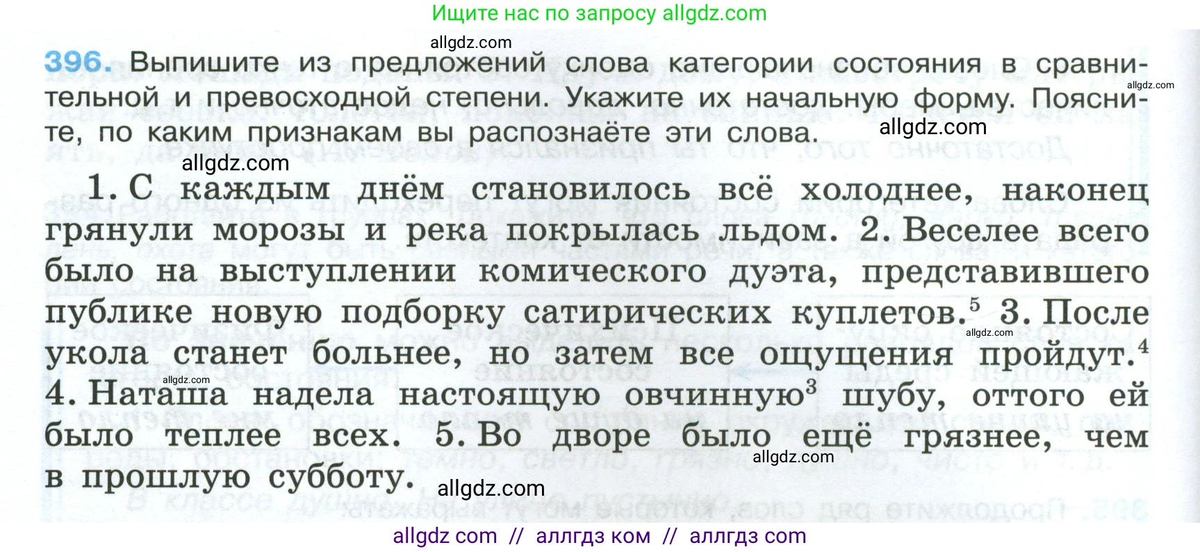Русский язык, 7 класс Учебник, авторы: Баранов Михаил Трофимович, Ладыженская Таиса Алексеевна, Тростенцова Лидия Александровна, Ладыженская Наталия Вениаминовна, Александрова Ольга Макаровна, Дейкина Алевтина Дмитриевна, Антонова Любовь Геннадиевна, Григорян Лариса Трофимовна, Кулибаба Иван Иванович, издательство Просвещение, Москва, 2023, зелёного цвета, Часть 2, страница 10, номер 396, Условие 2024-2027